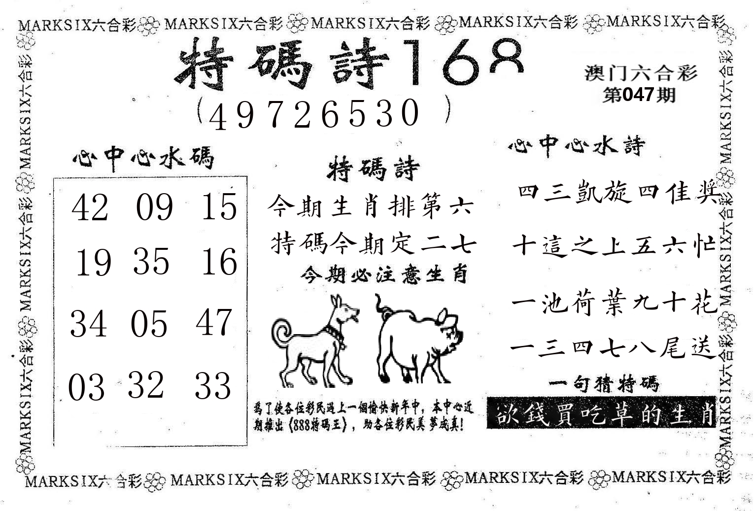 特码诗168 第47期