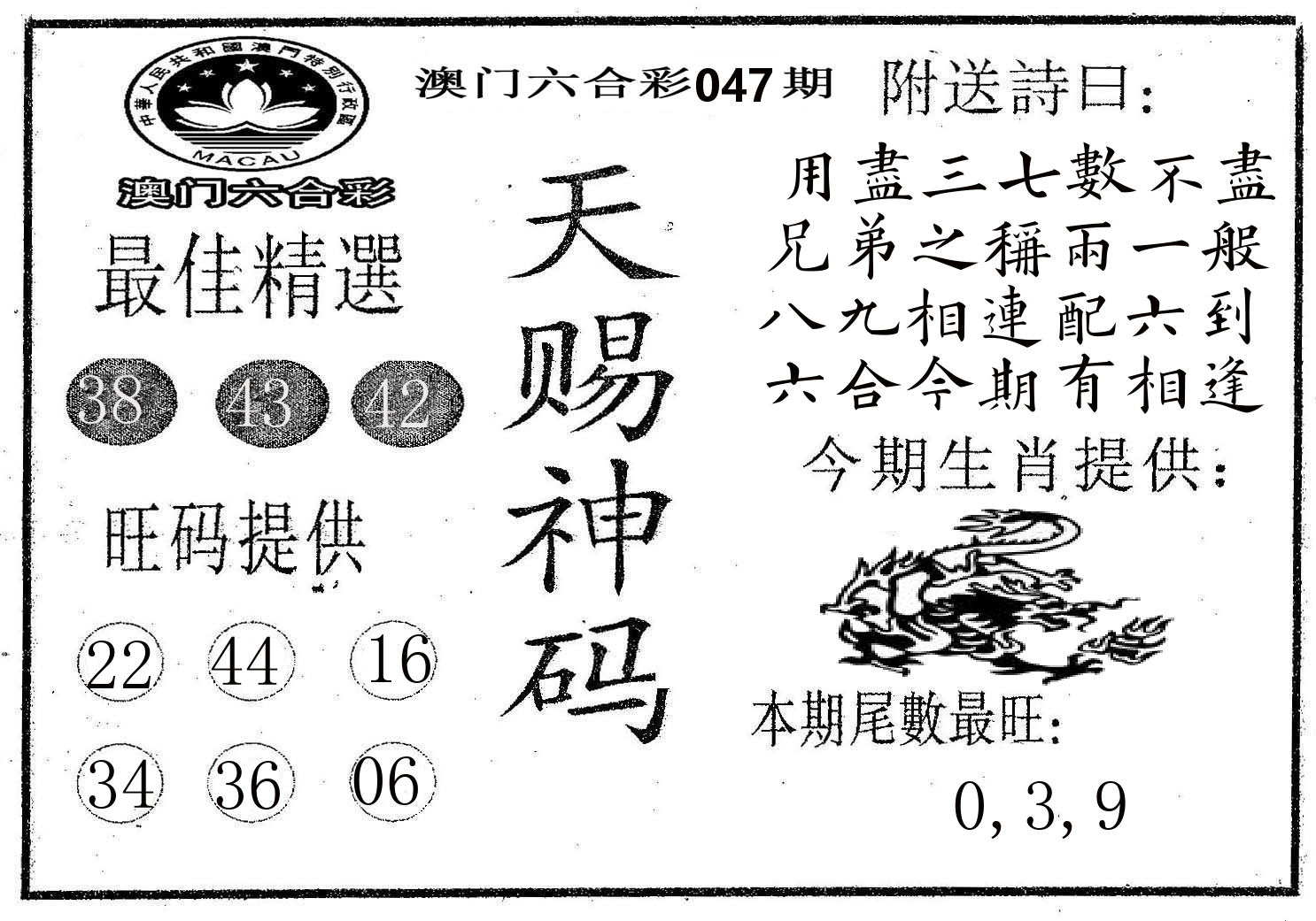 天赐神码 第47期