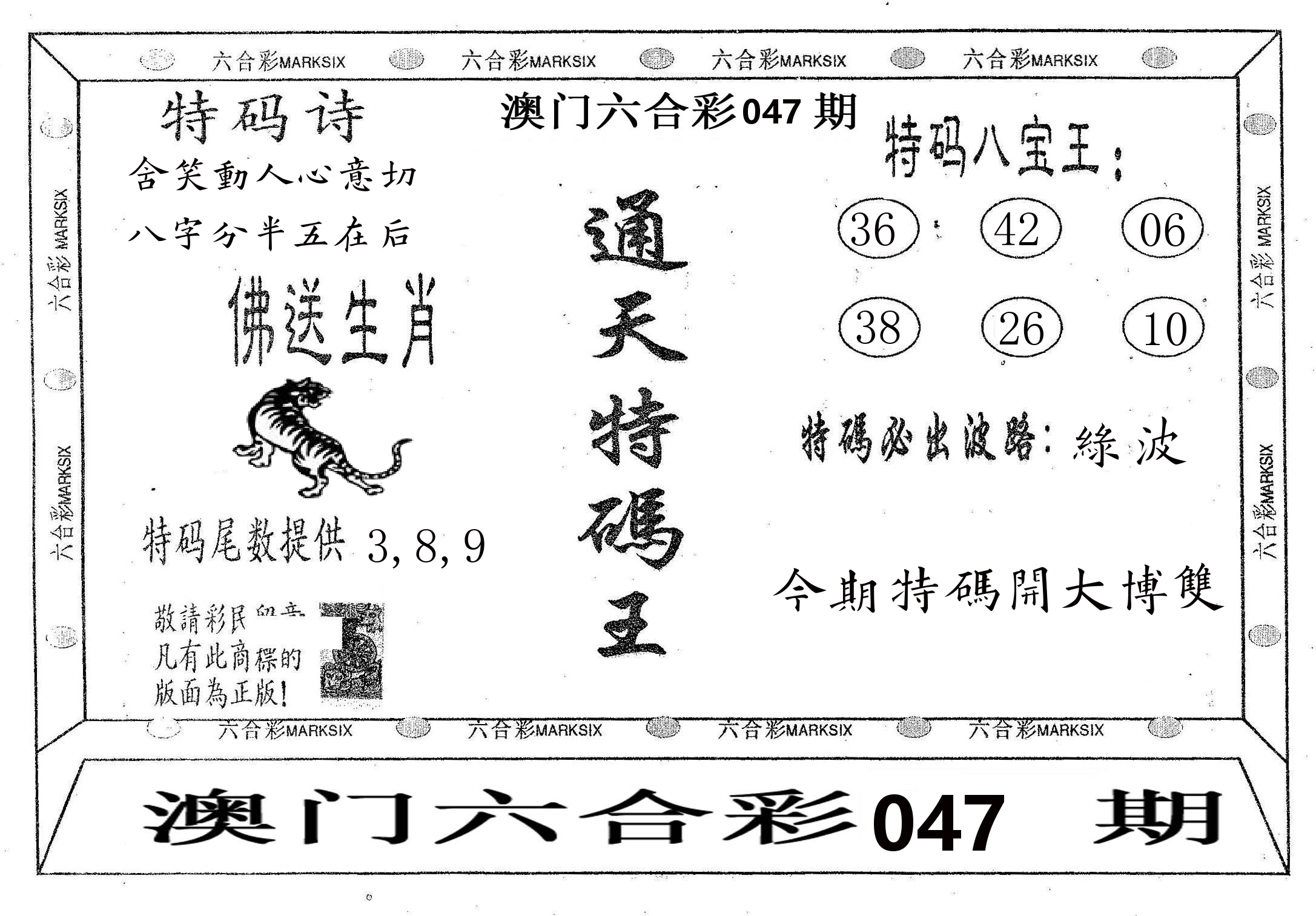 通天特码王 第47期