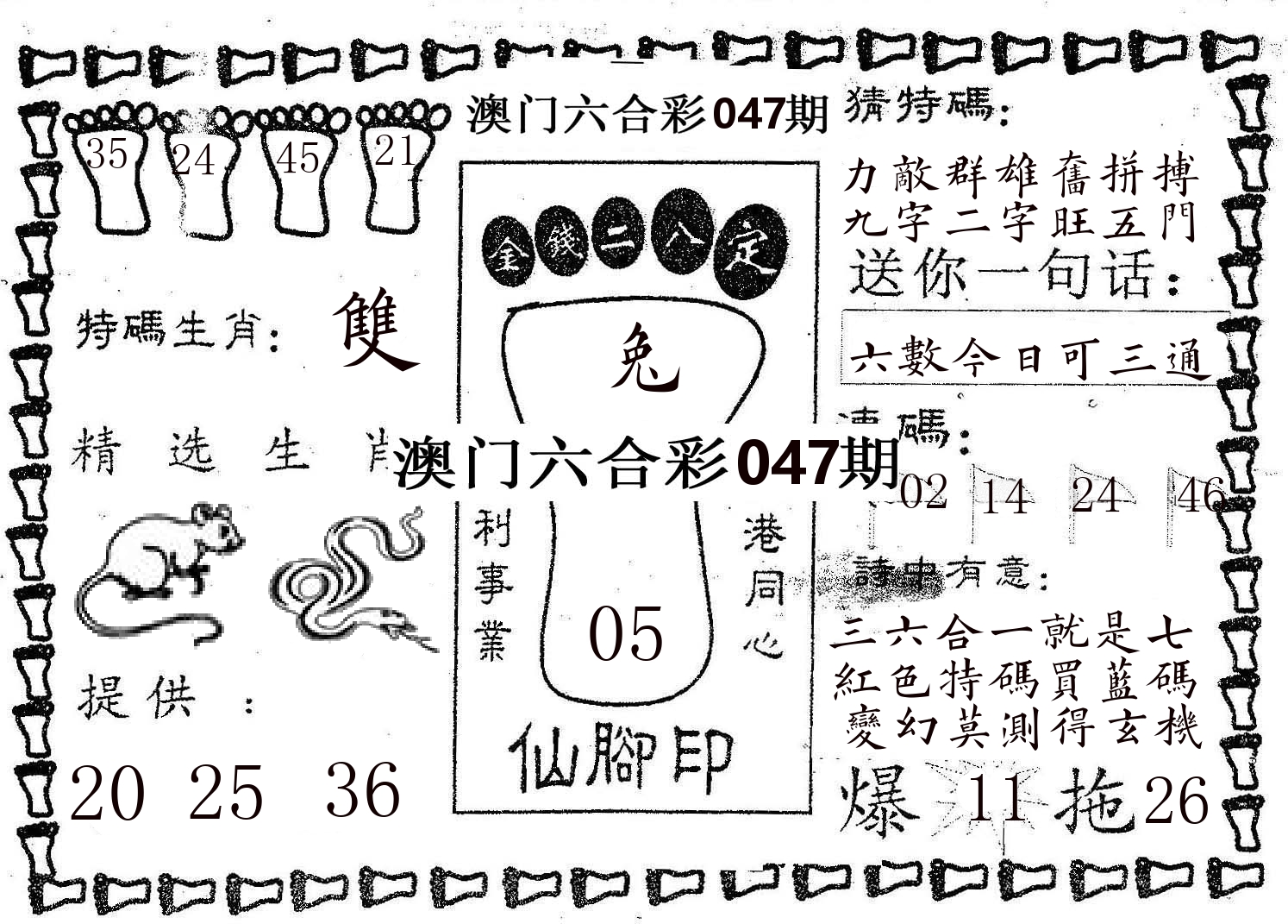 仙脚印 第47期