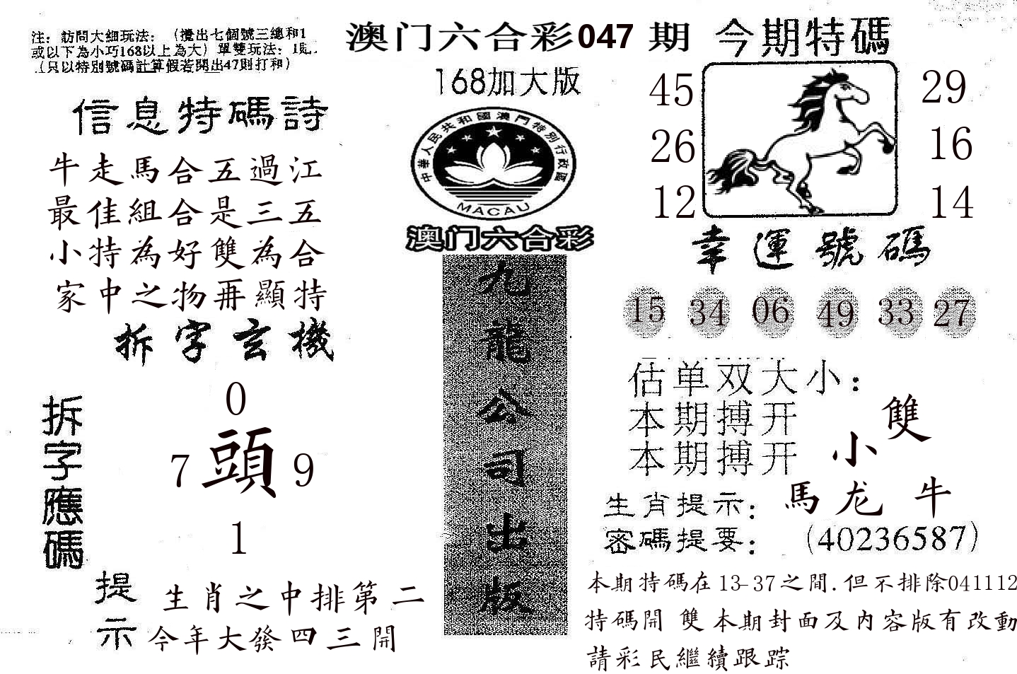 168加大版 第47期
