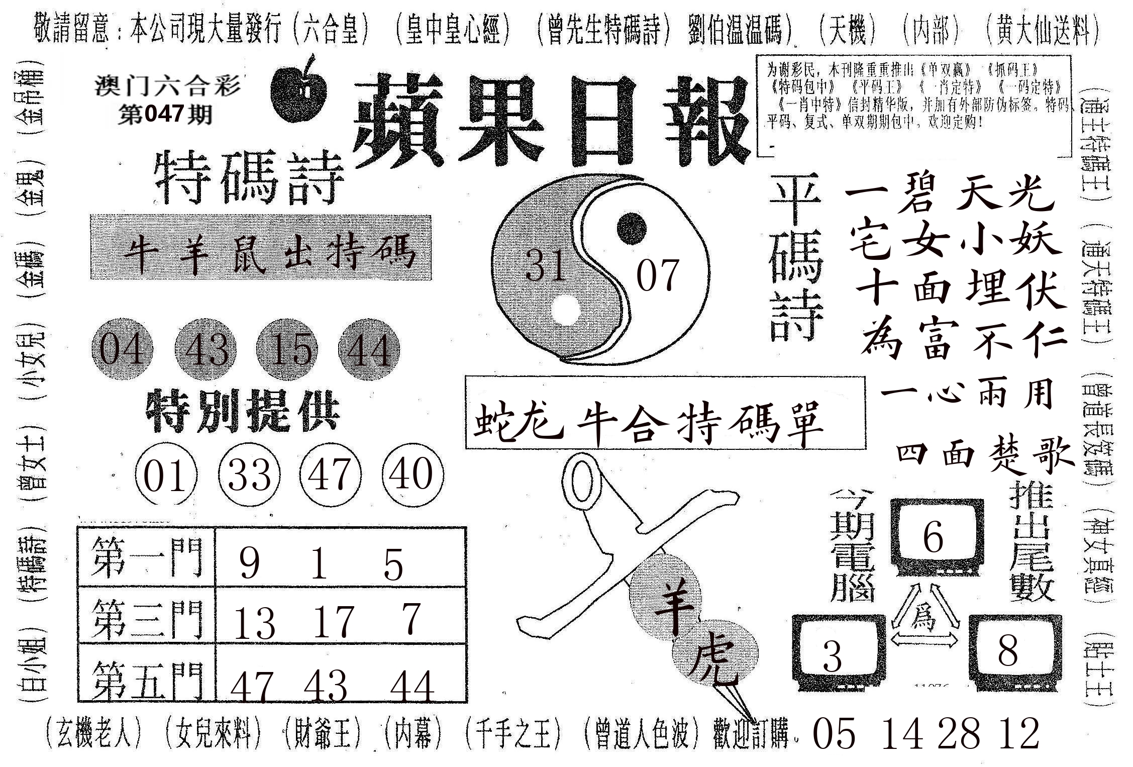 新苹果日报 第47期