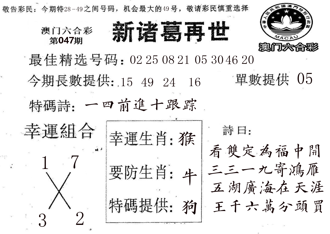 新诸葛 第47期
