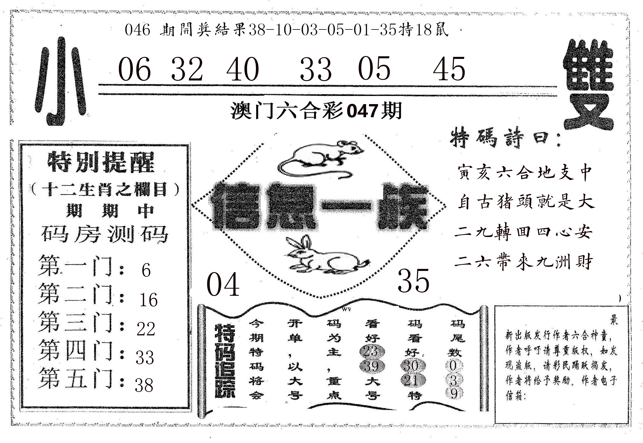 信息一族 第47期