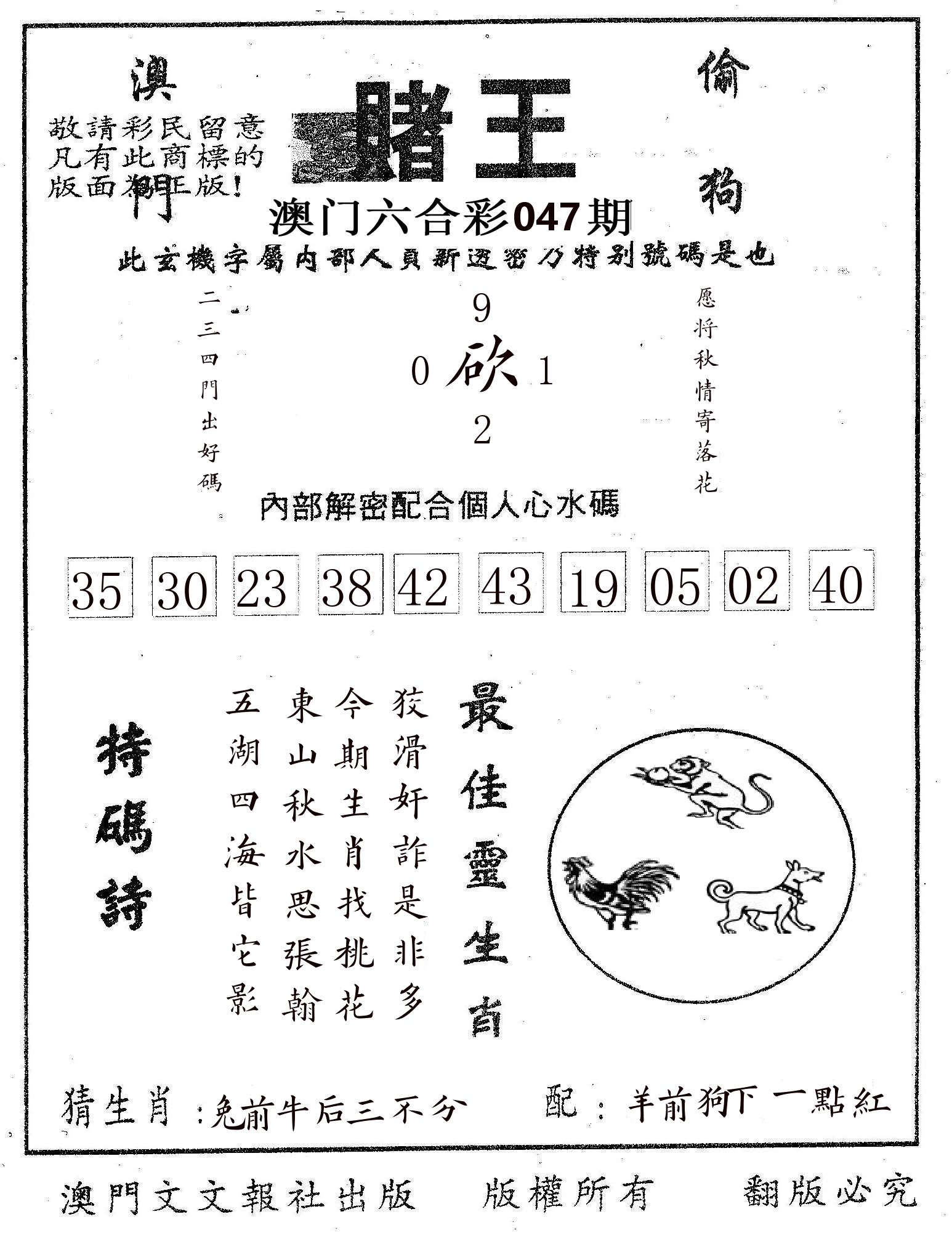 赌王 第47期