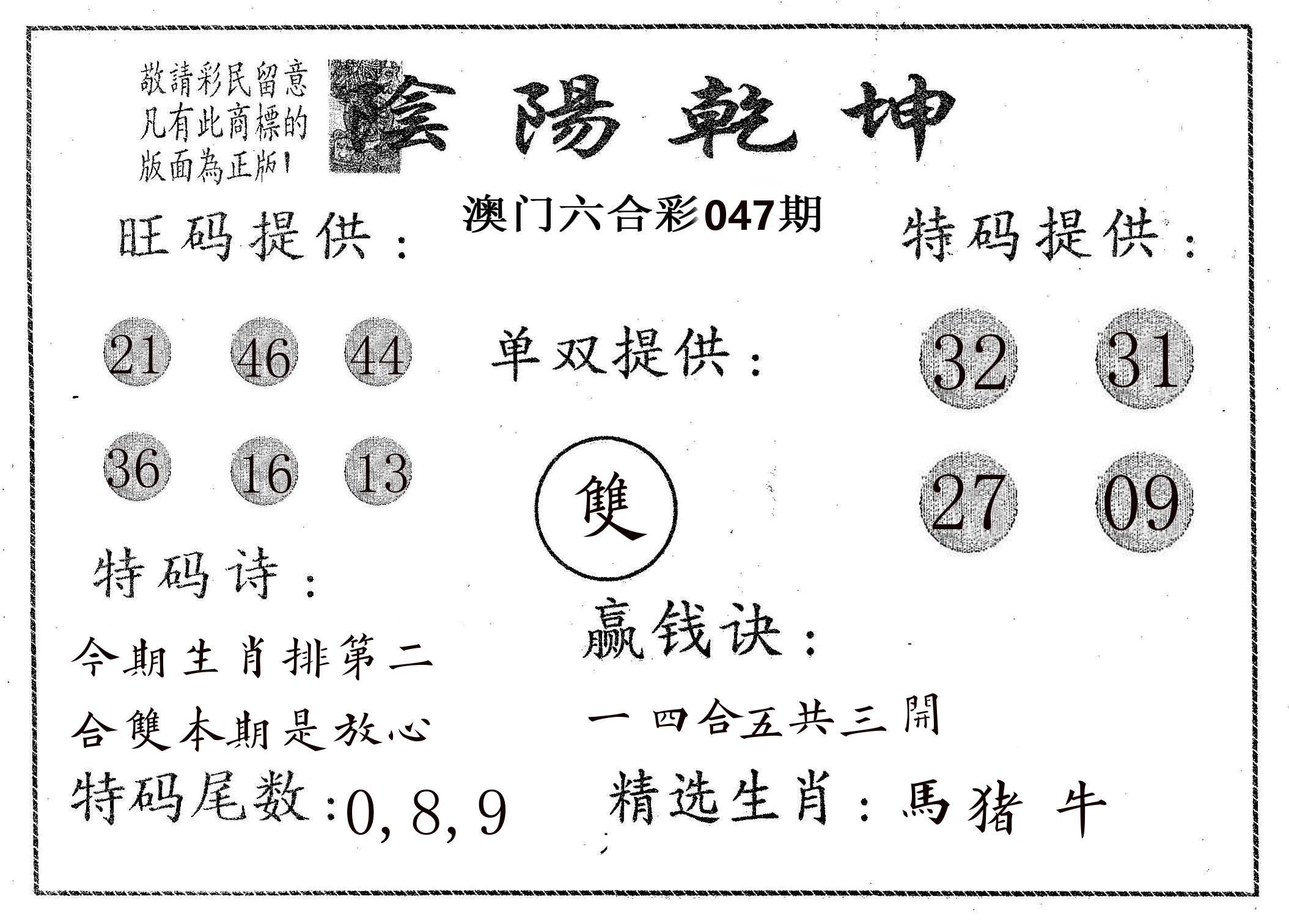 阴阳乾坤 第47期