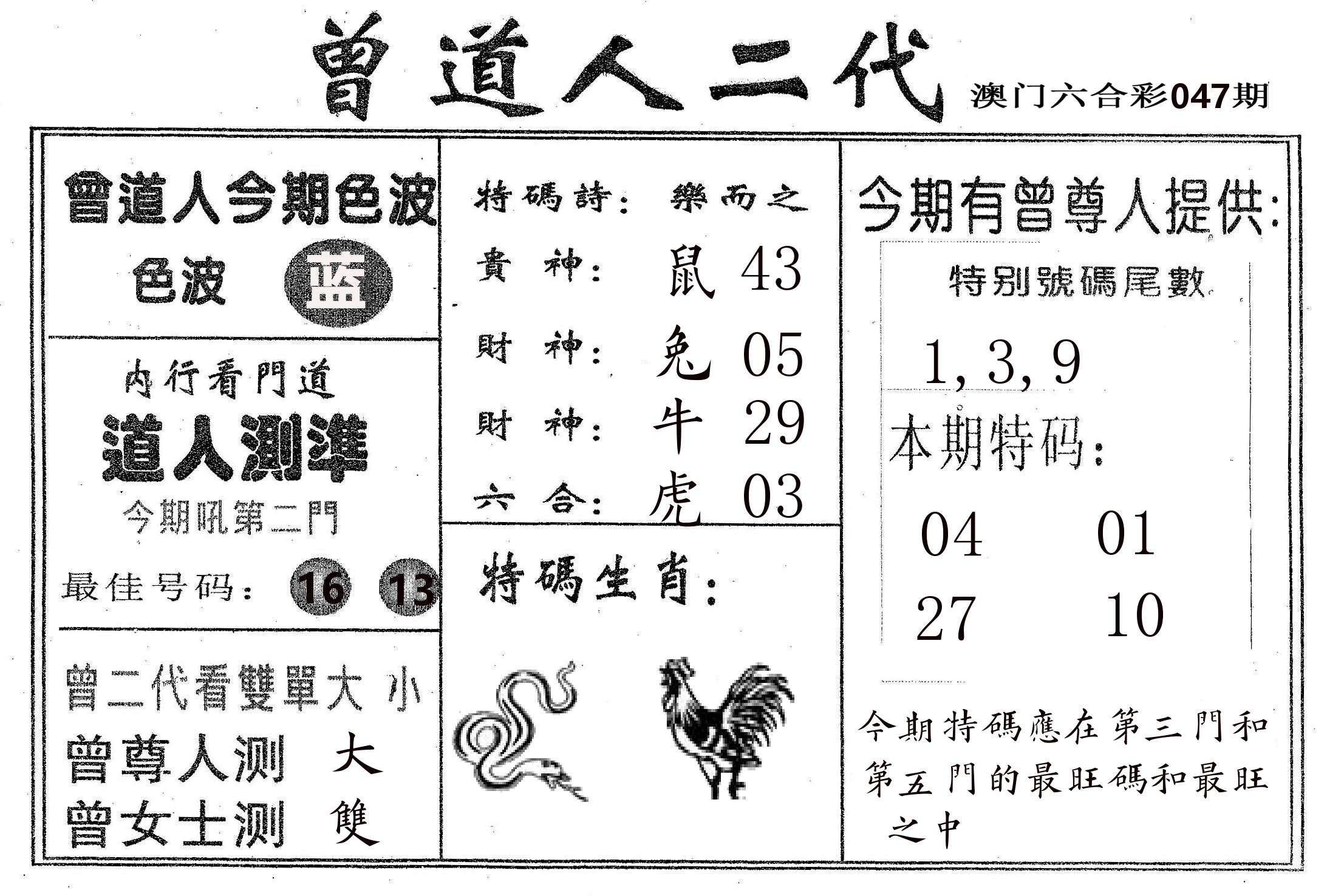 曾二代 第47期