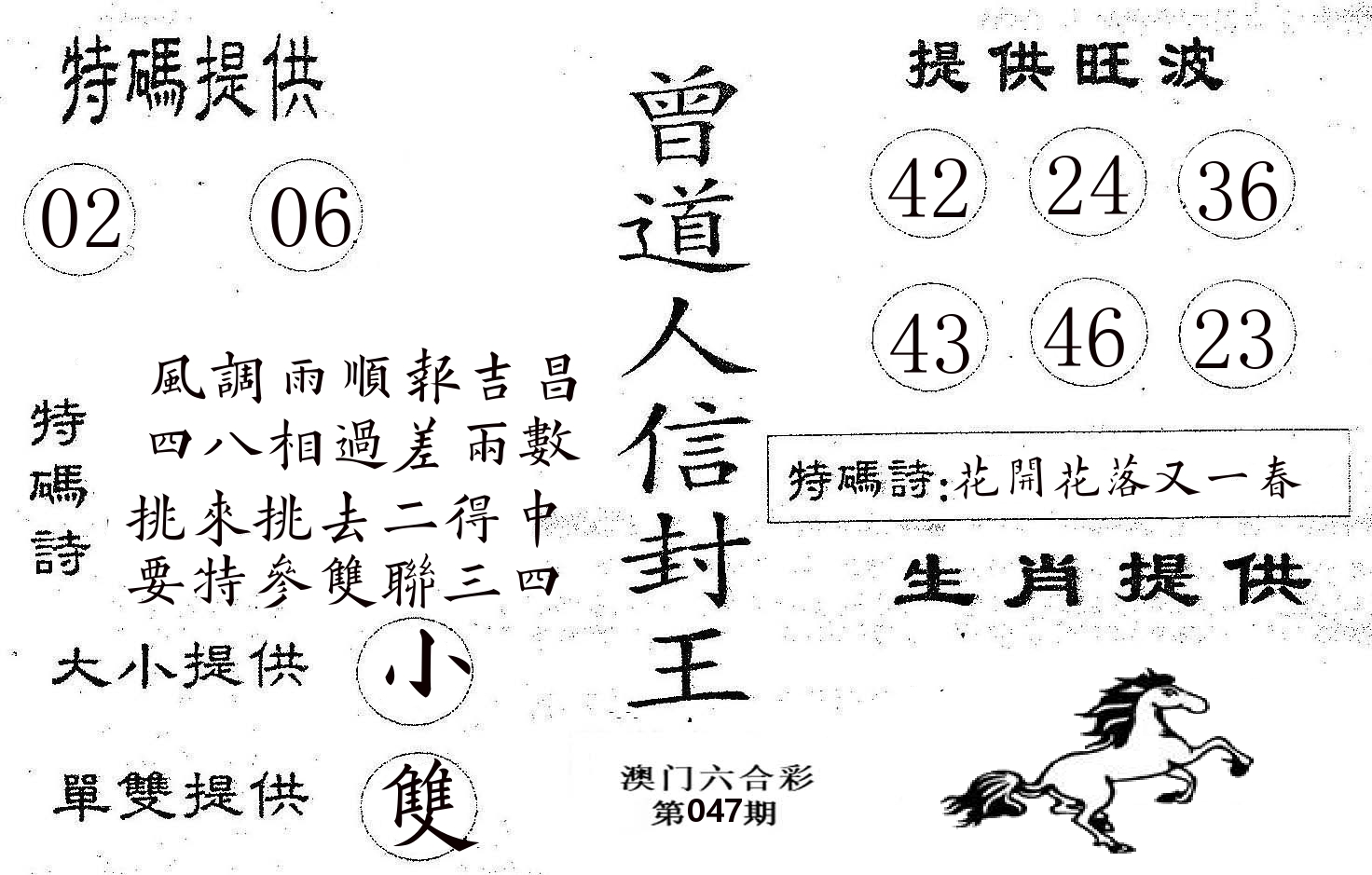 曾信封王 第47期