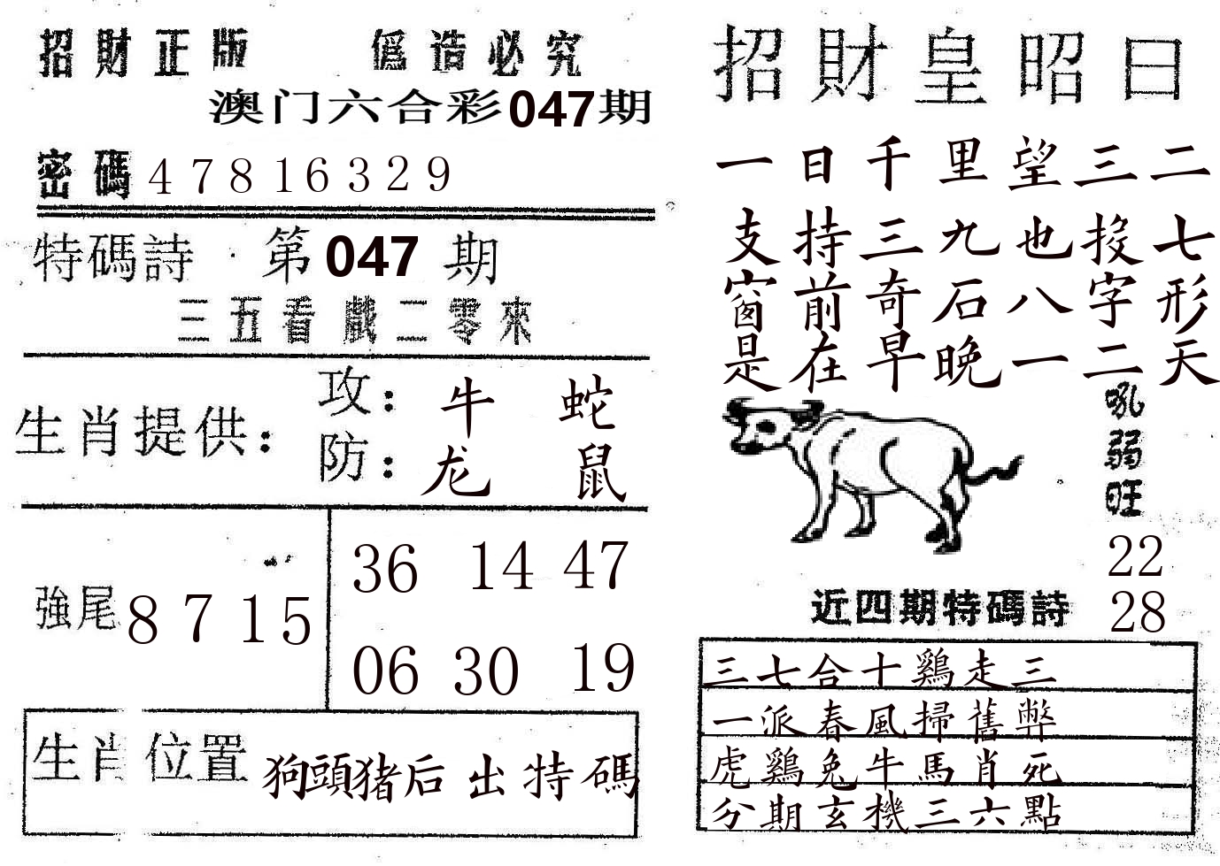 招财皇 第47期
