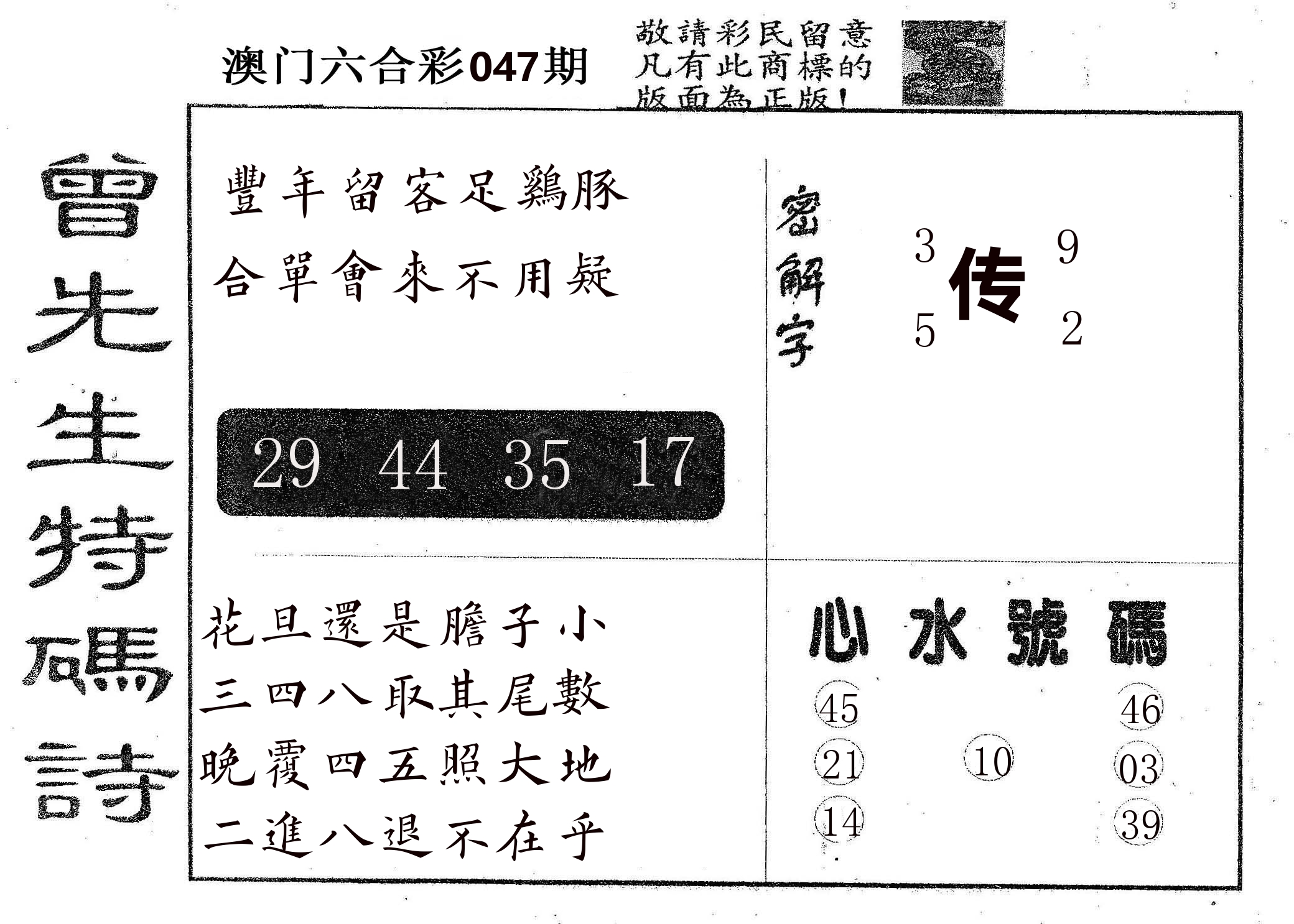 曾特码诗 第47期