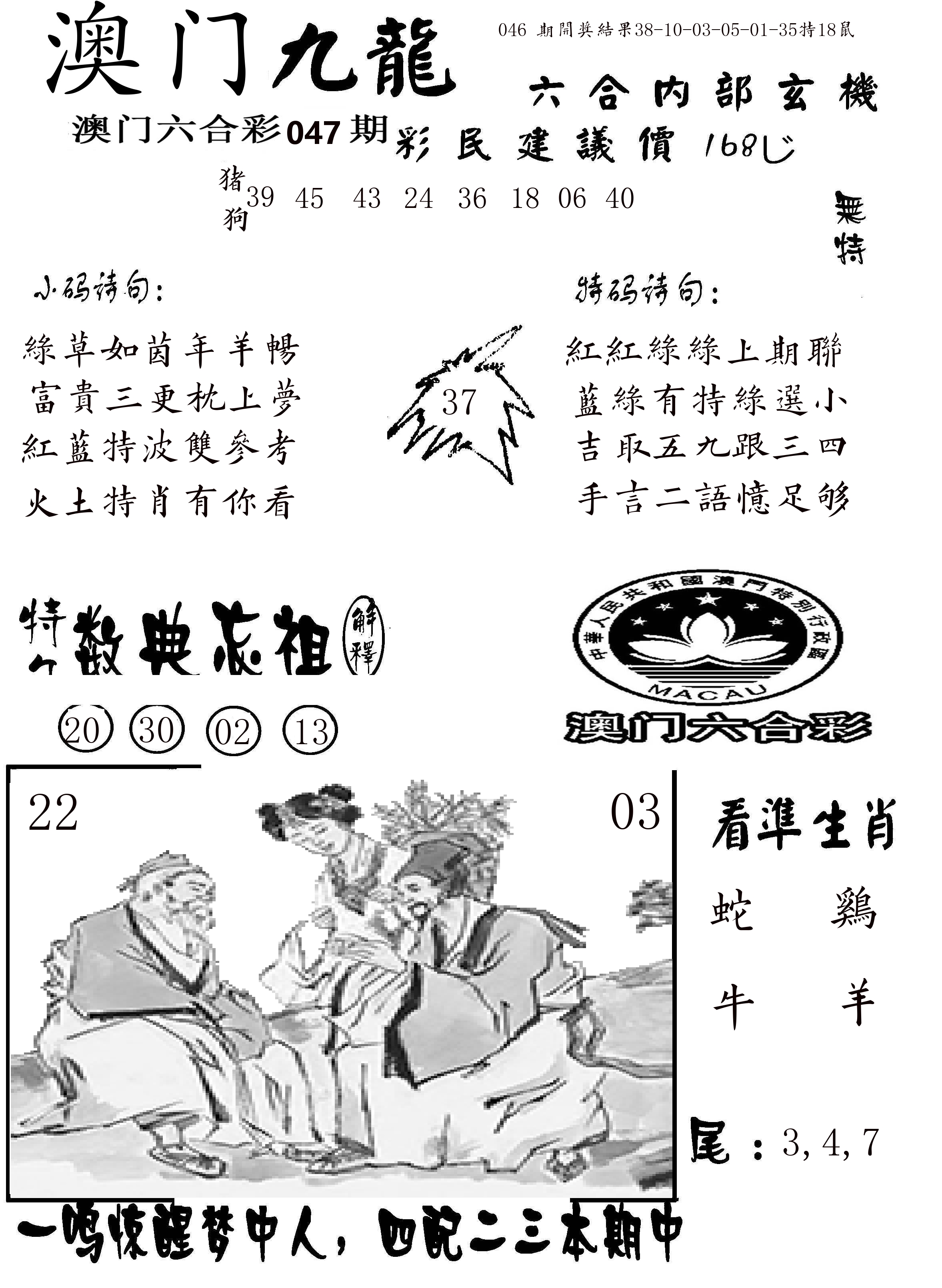 澳门传真1 第47期