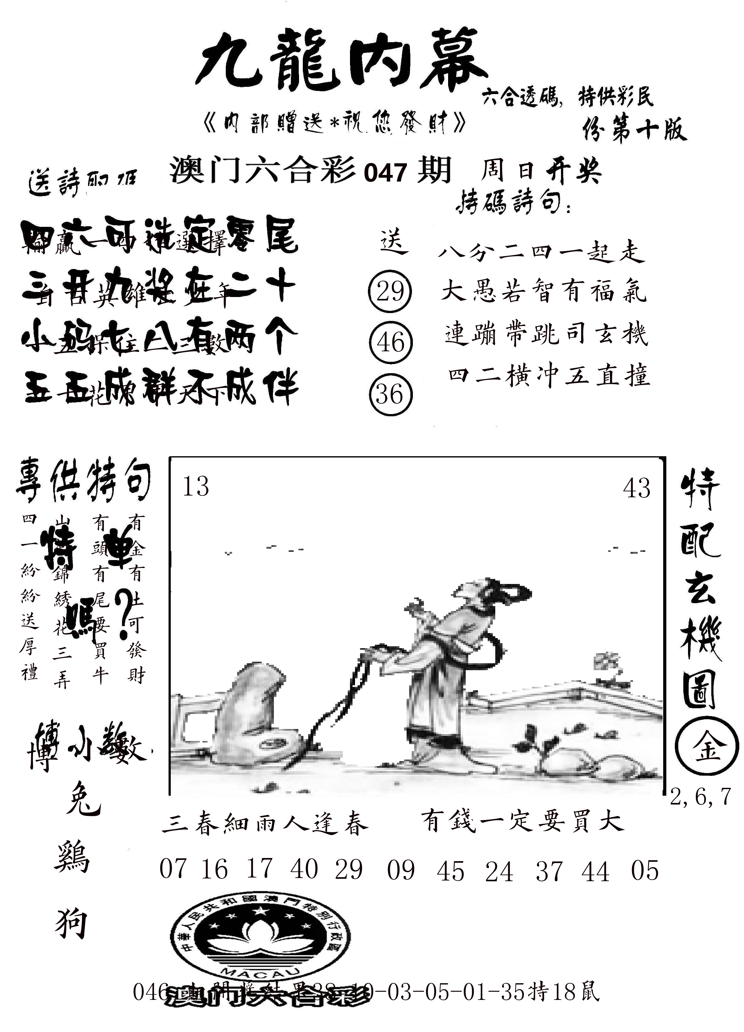 澳门传真2 第47期