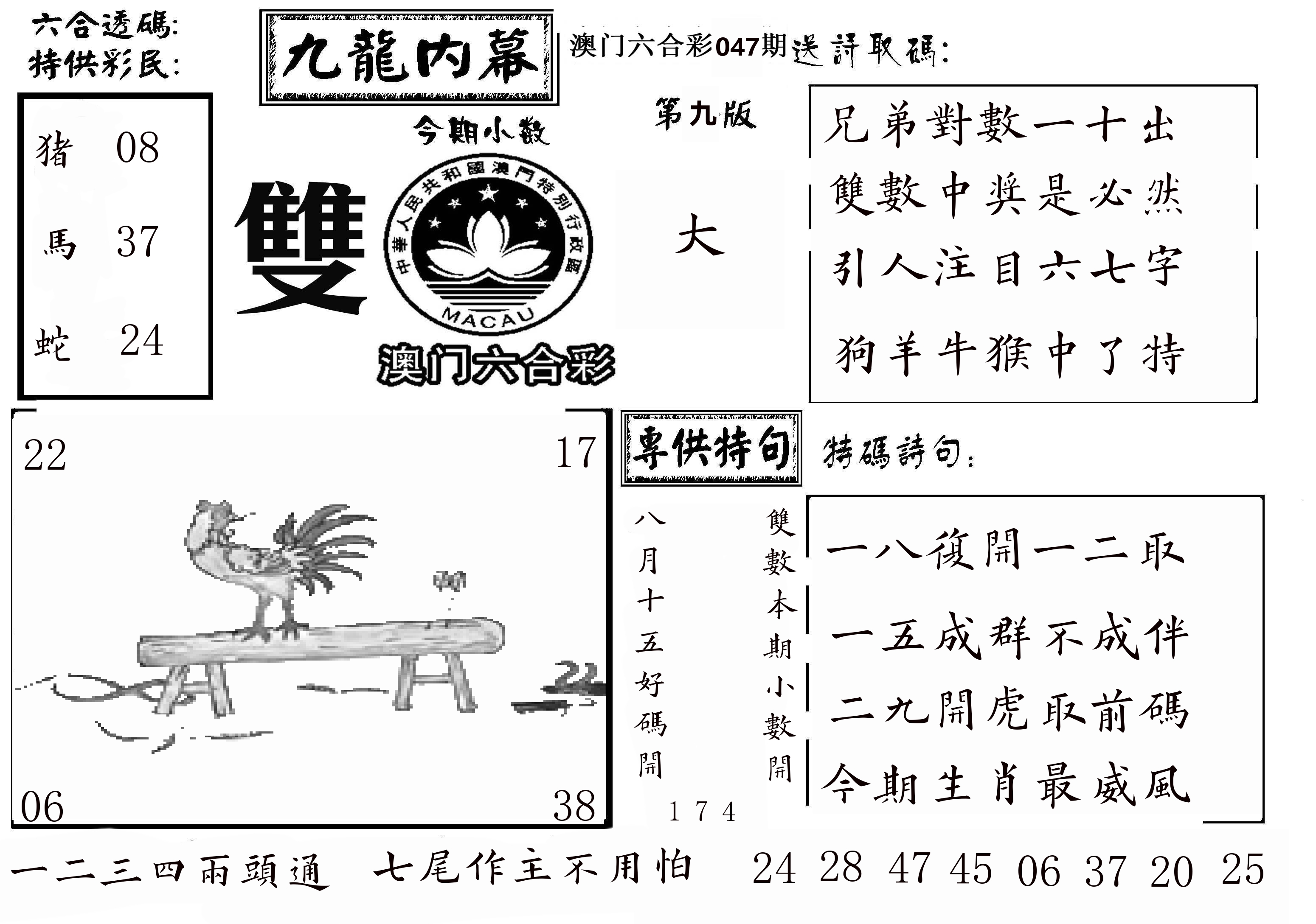 澳门传真3 第47期