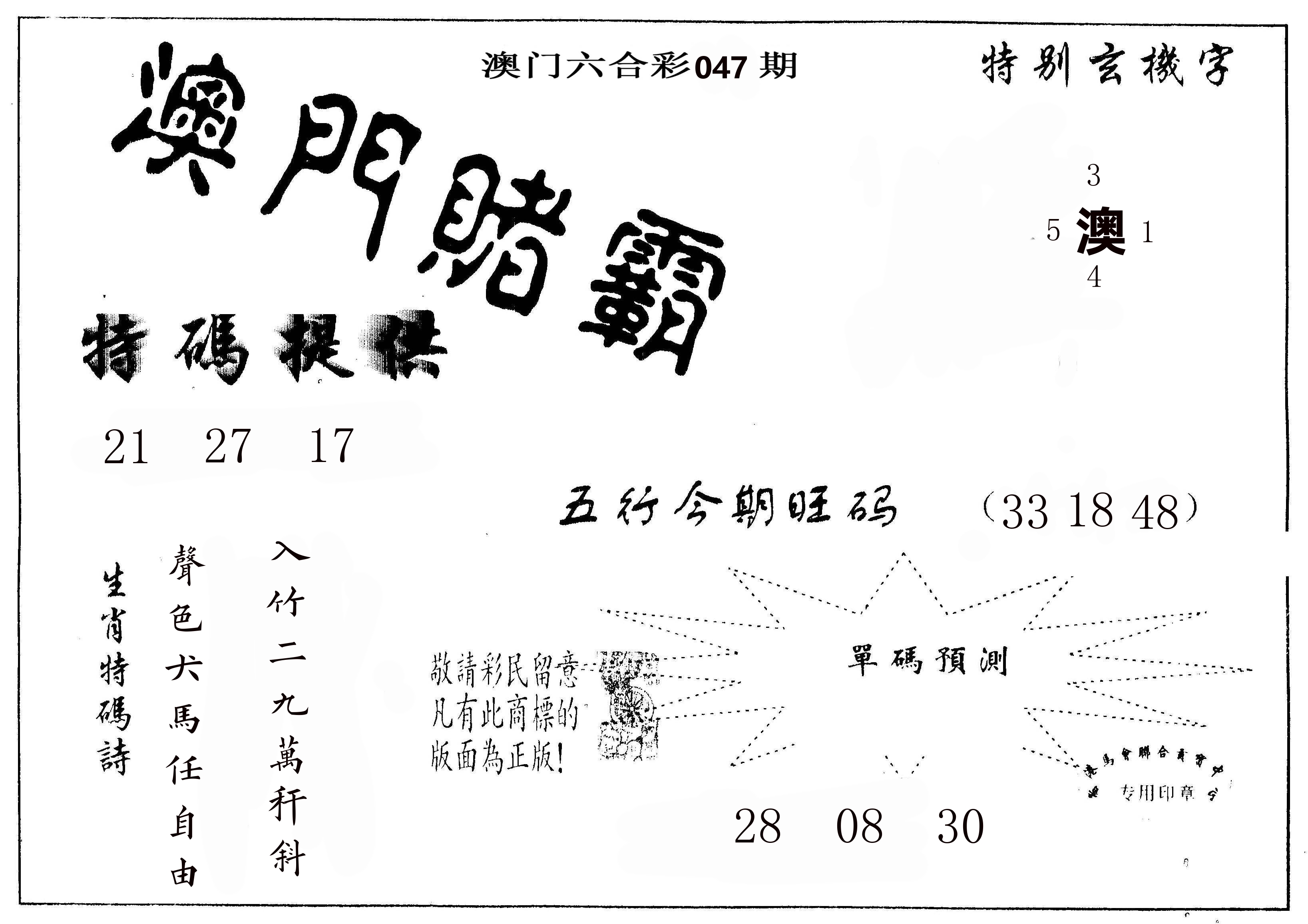 澳门赌霸 第47期
