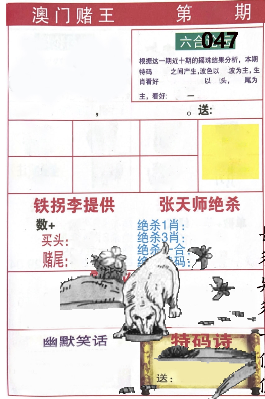 澳门堵王 第47期