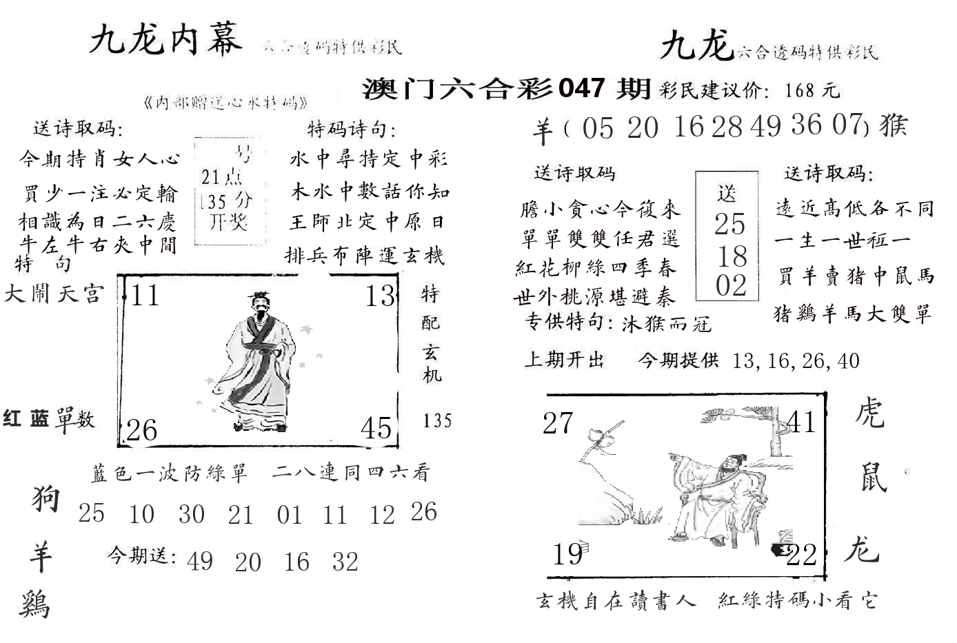 九龙内幕 第47期