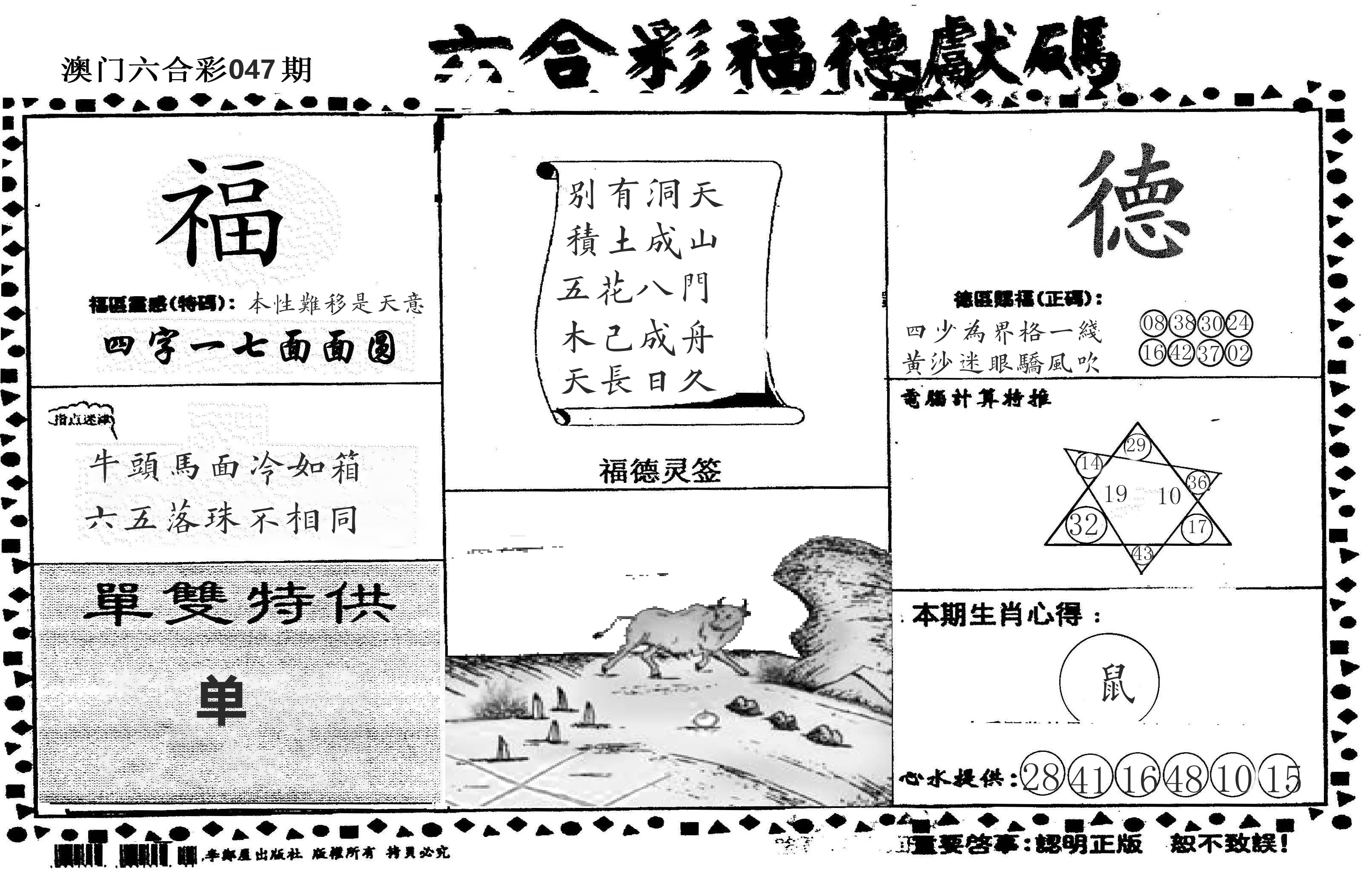老福德送码 第47期