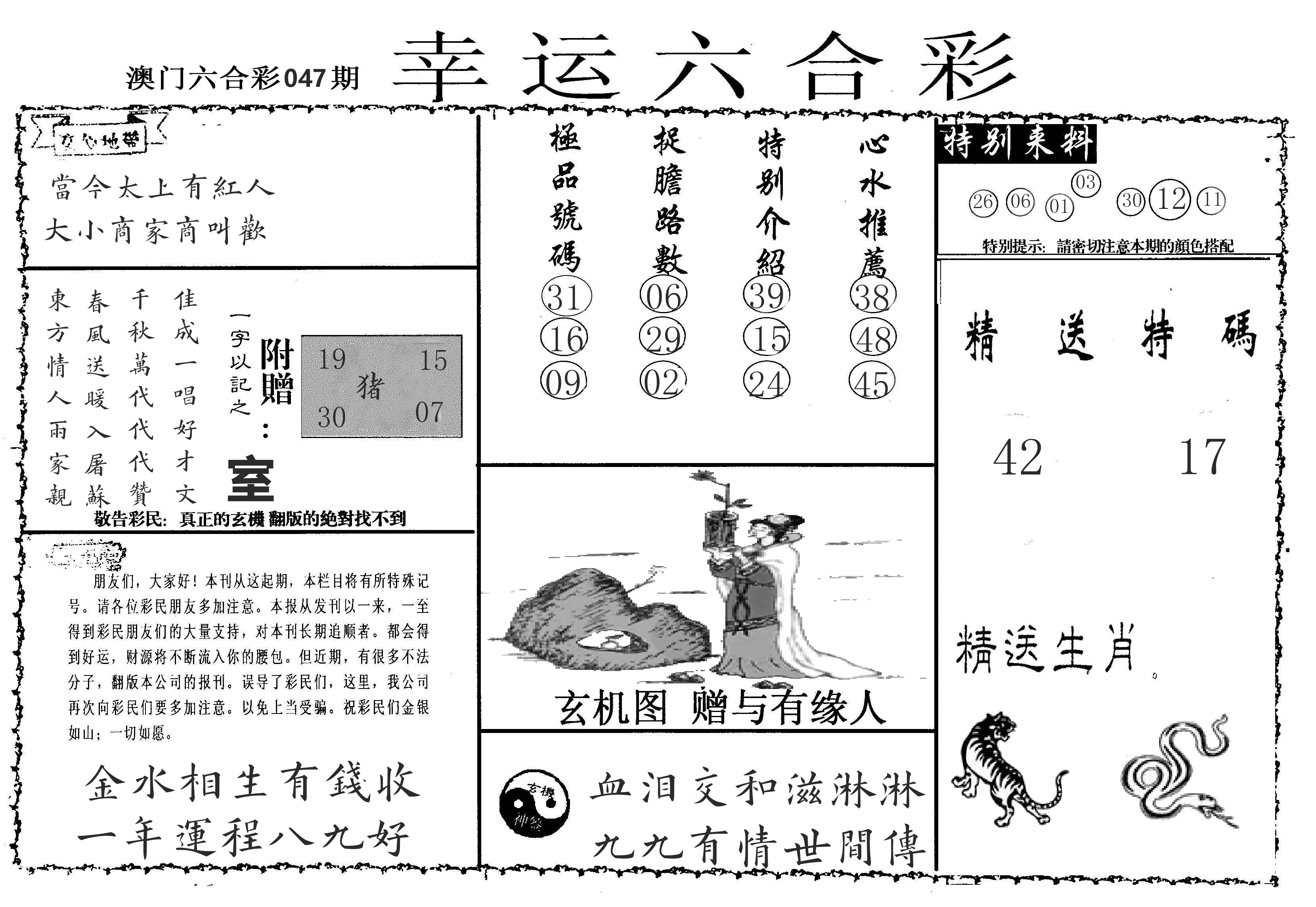 老幸运六合 第47期