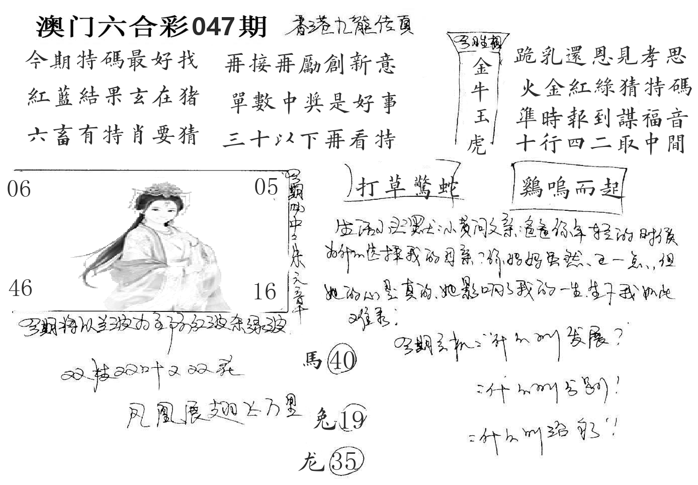 澳门手写九龙 第47期