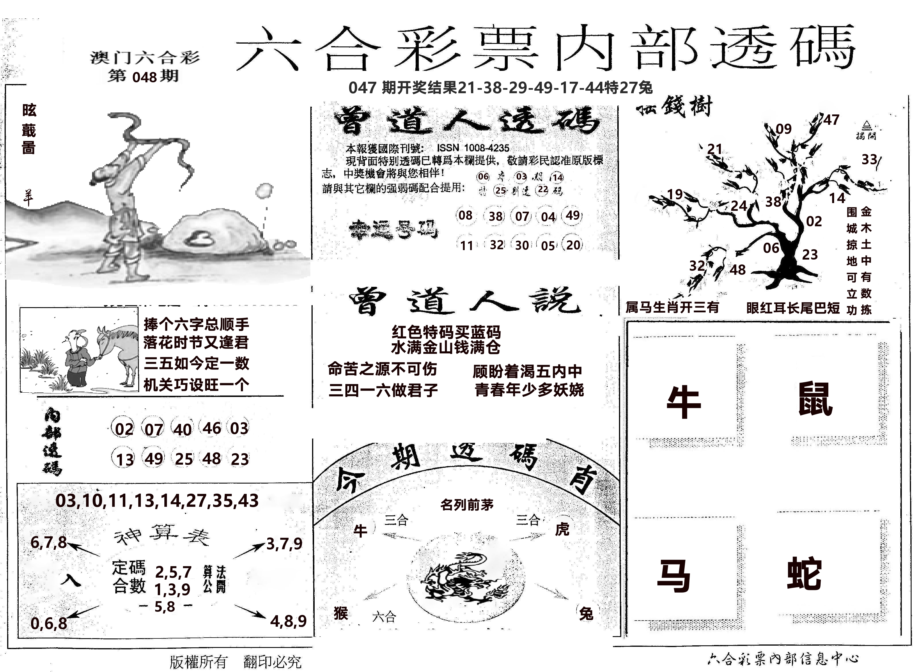 内部透码(信封) 第48期