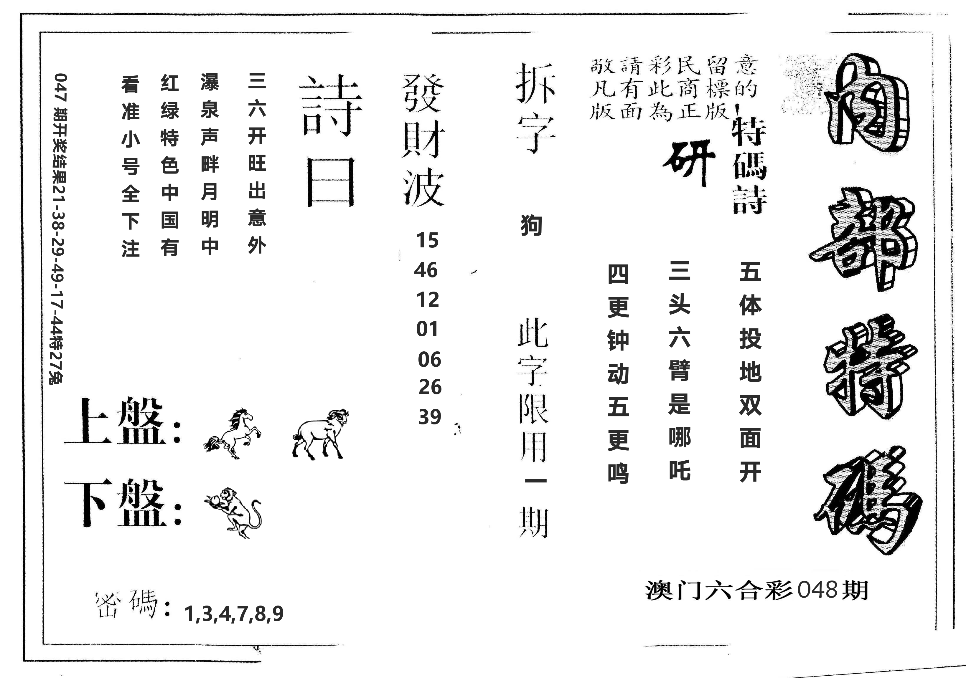 另版内部特码 第48期