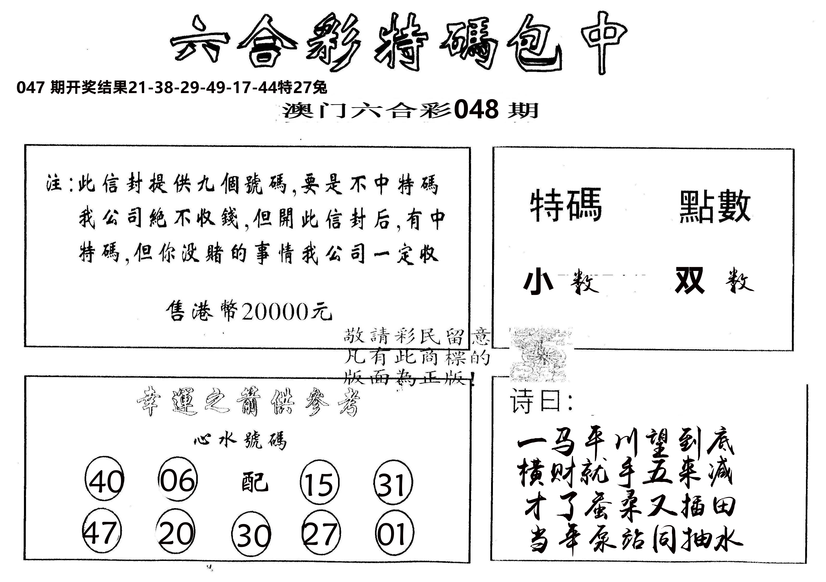 另版2000包中特 第48期
