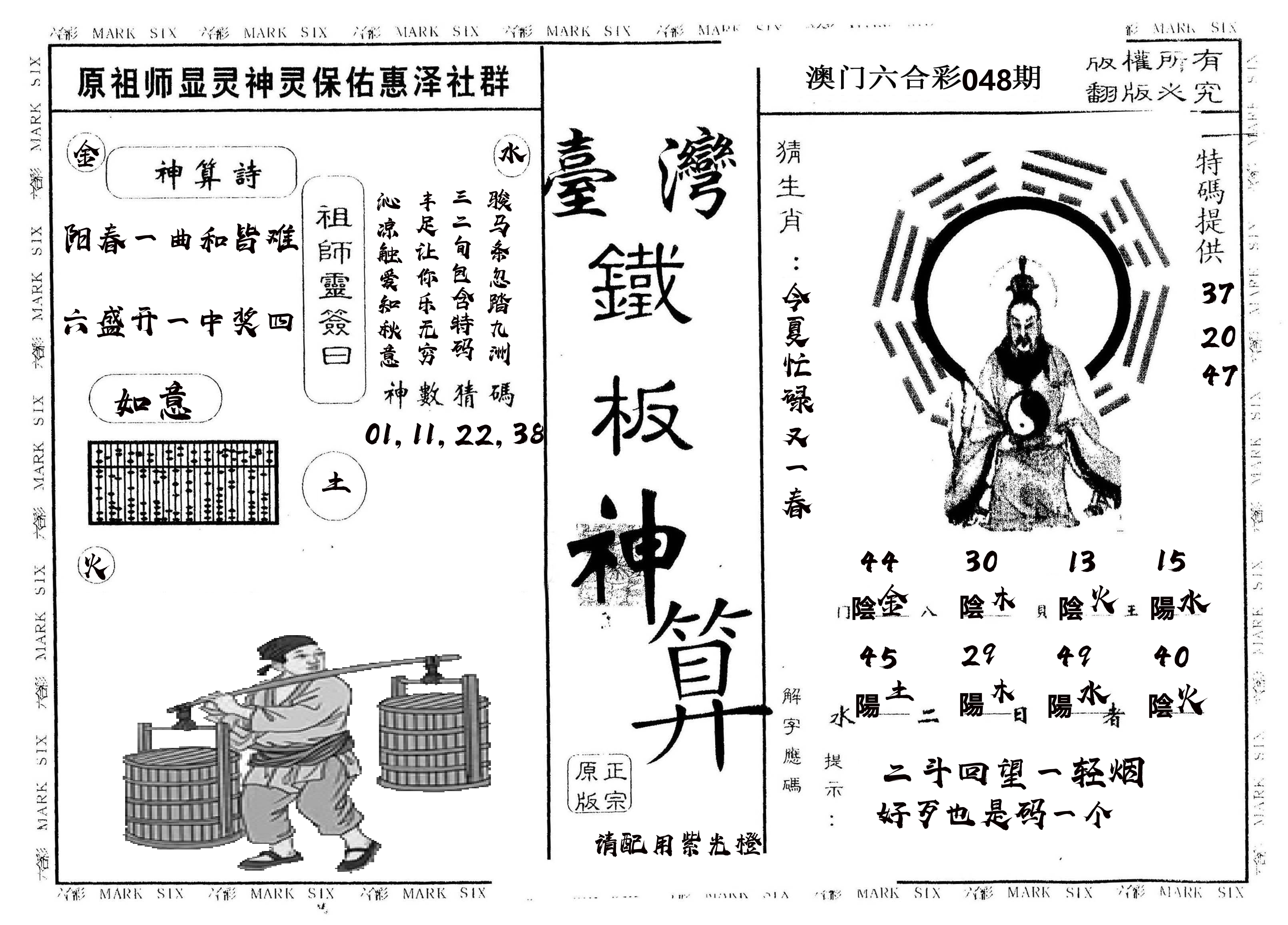 另版台湾铁板 第48期