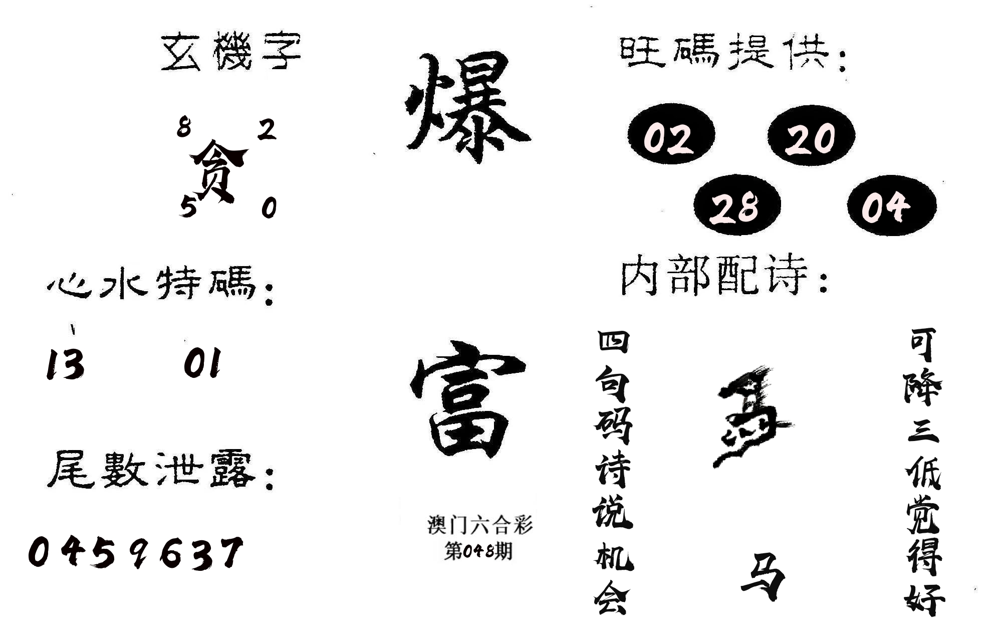 爆富 第48期