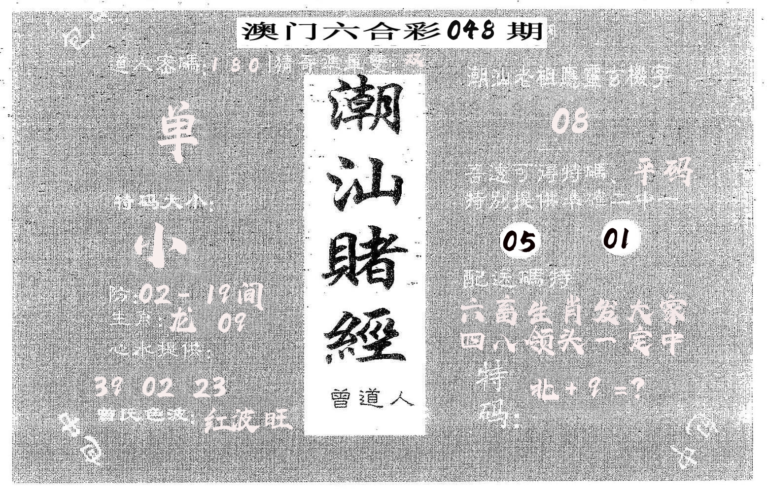 潮汕赌经 第48期