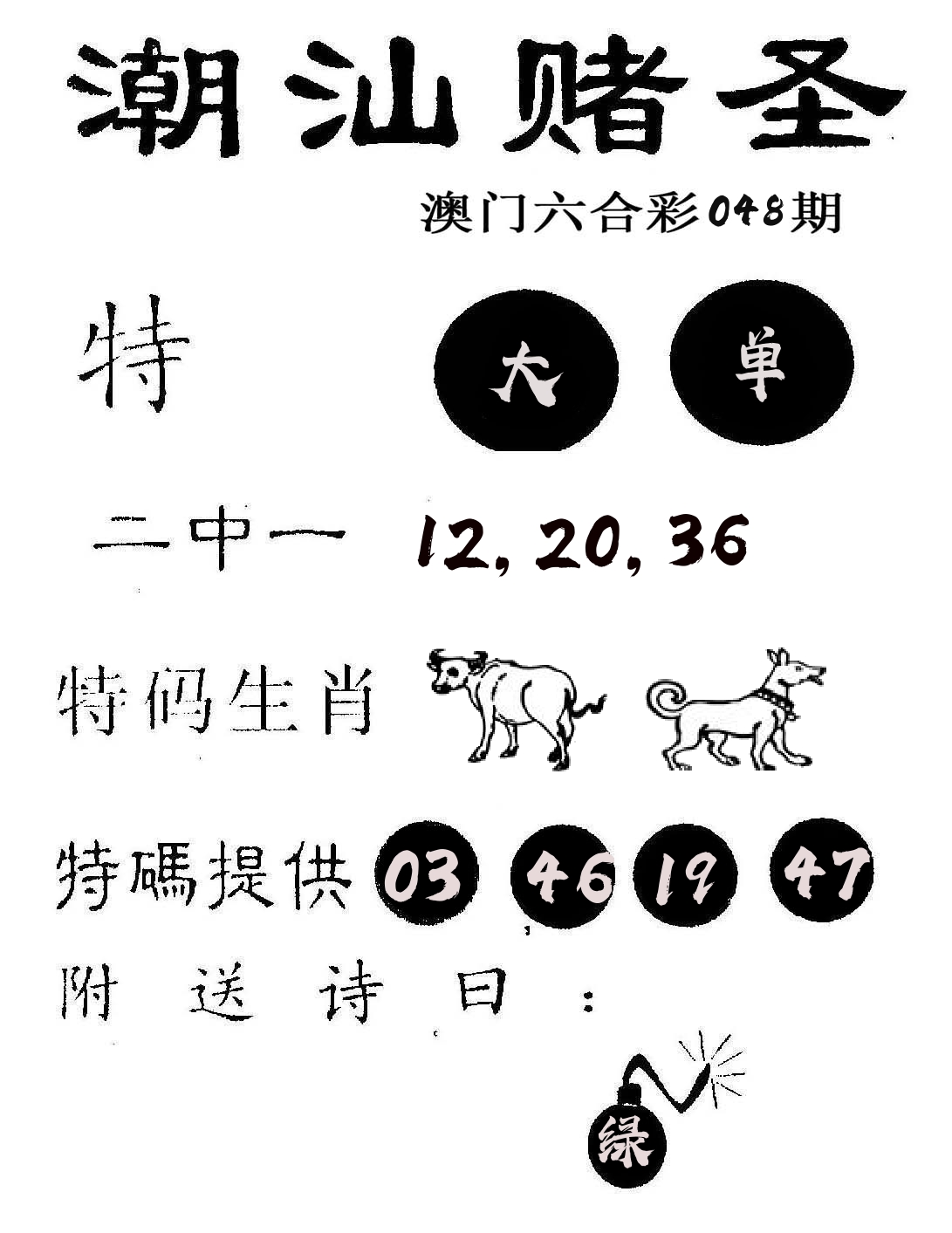 潮汕赌圣 第48期