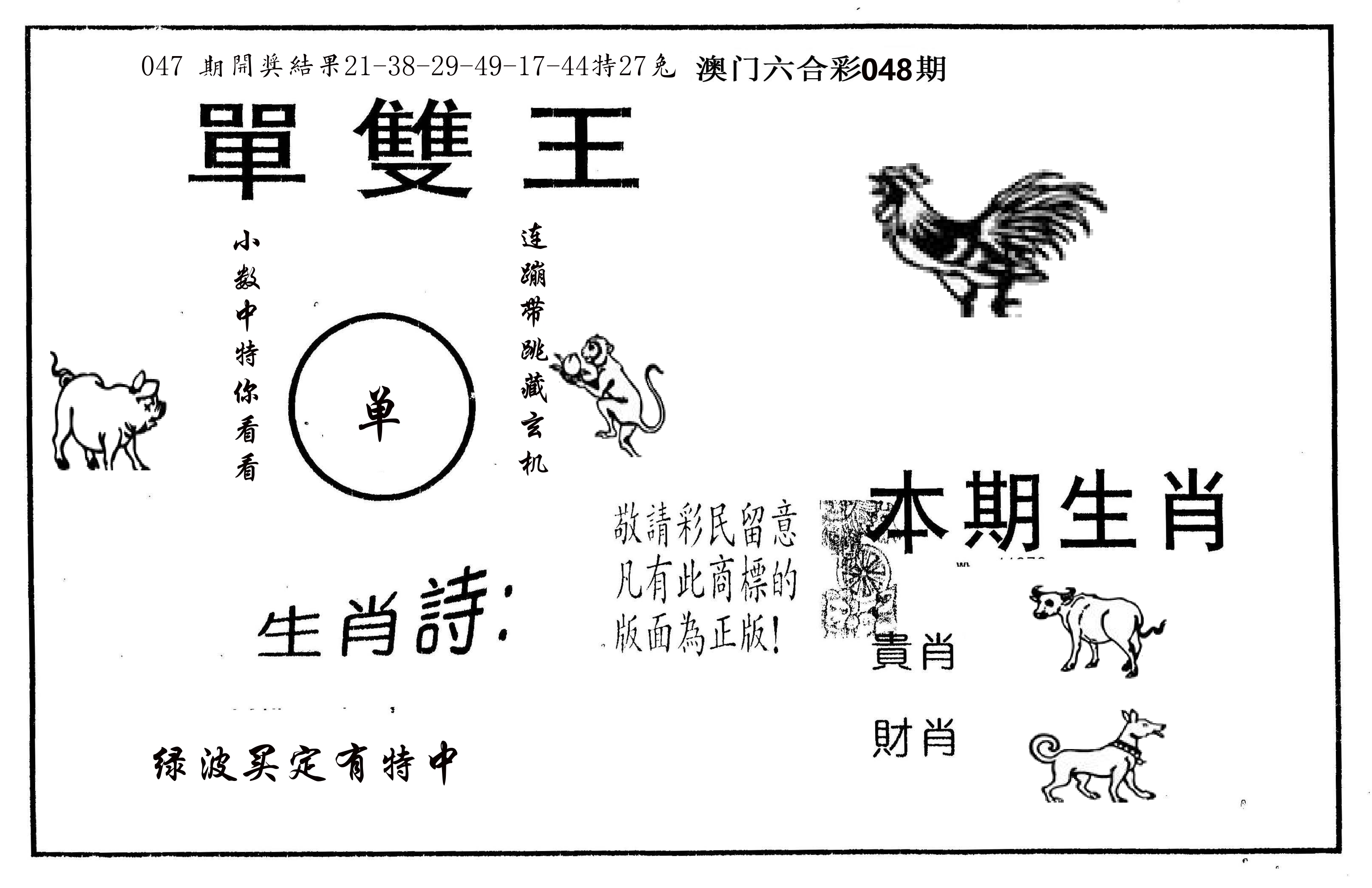 单双王A 第48期