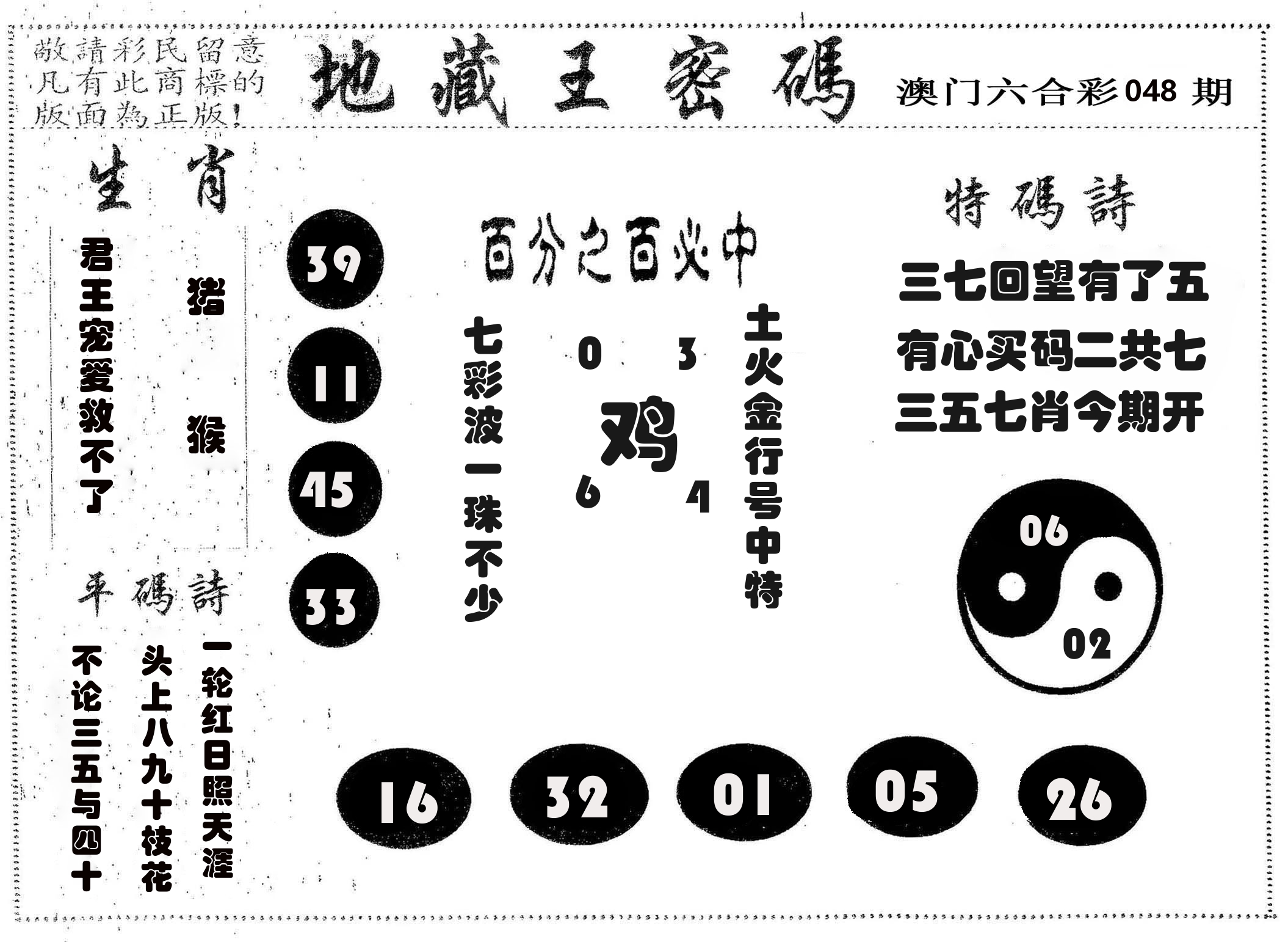 地藏王密码 第48期