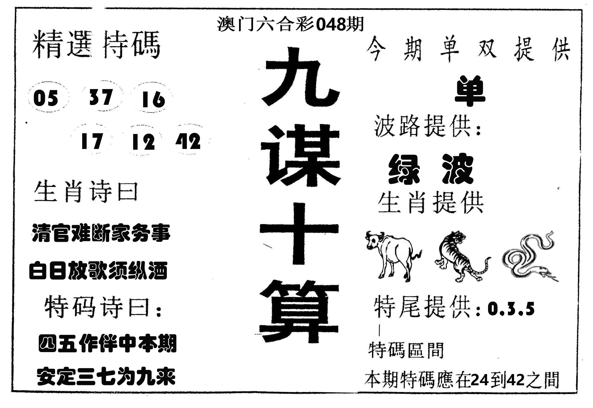 九谋十算 第48期