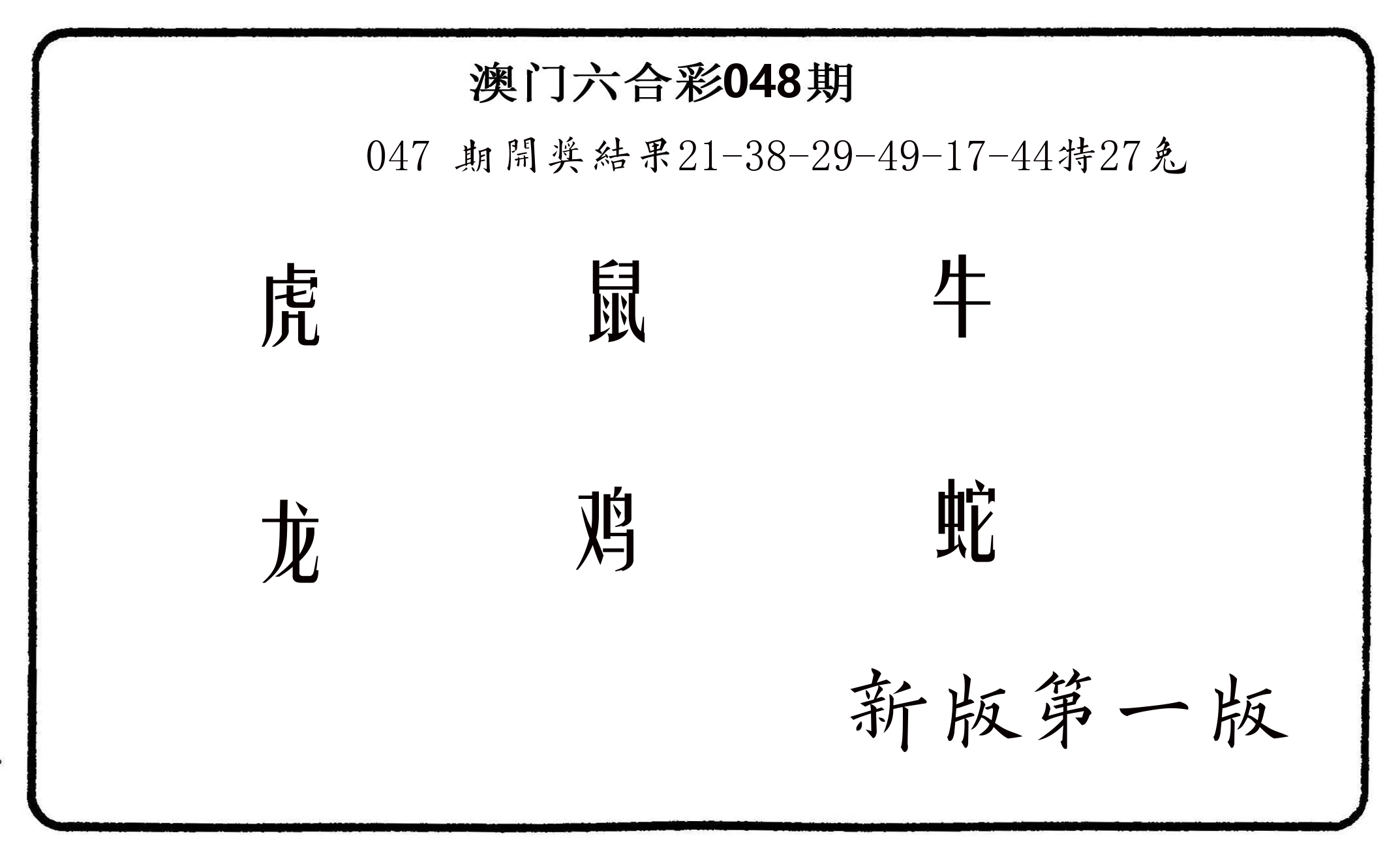六肖中特 第48期