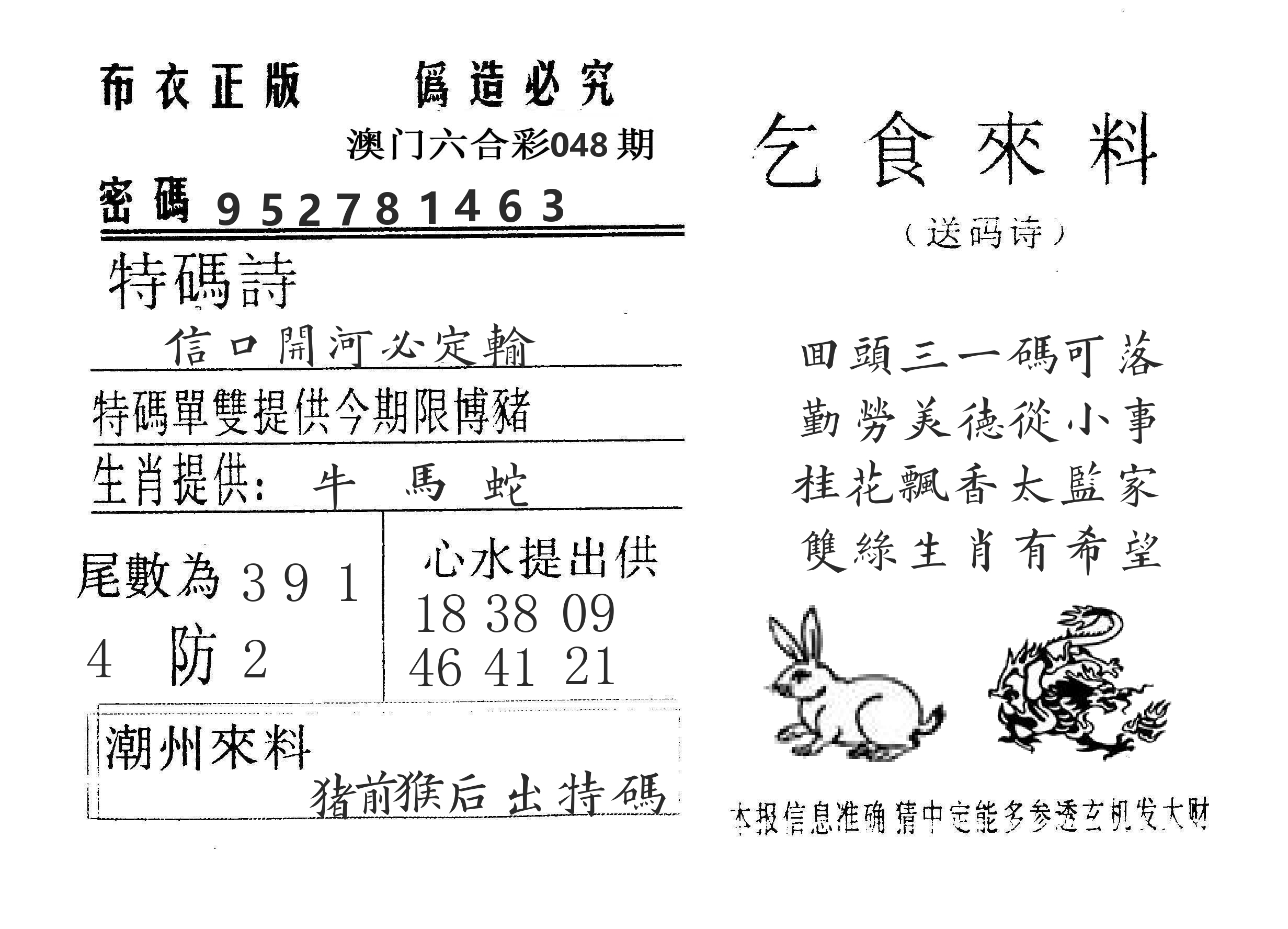乞食来料 第48期