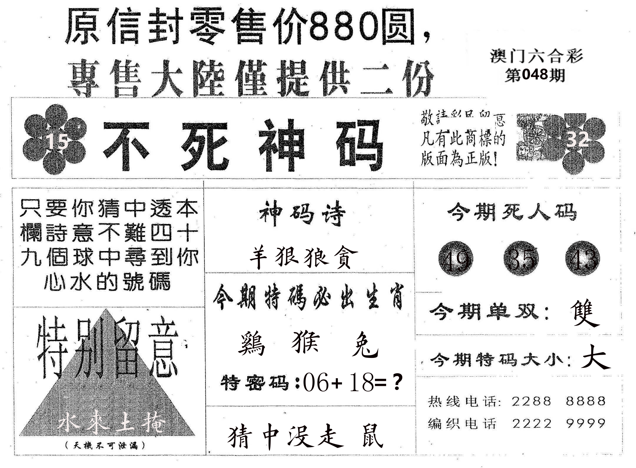 不死码B 第48期