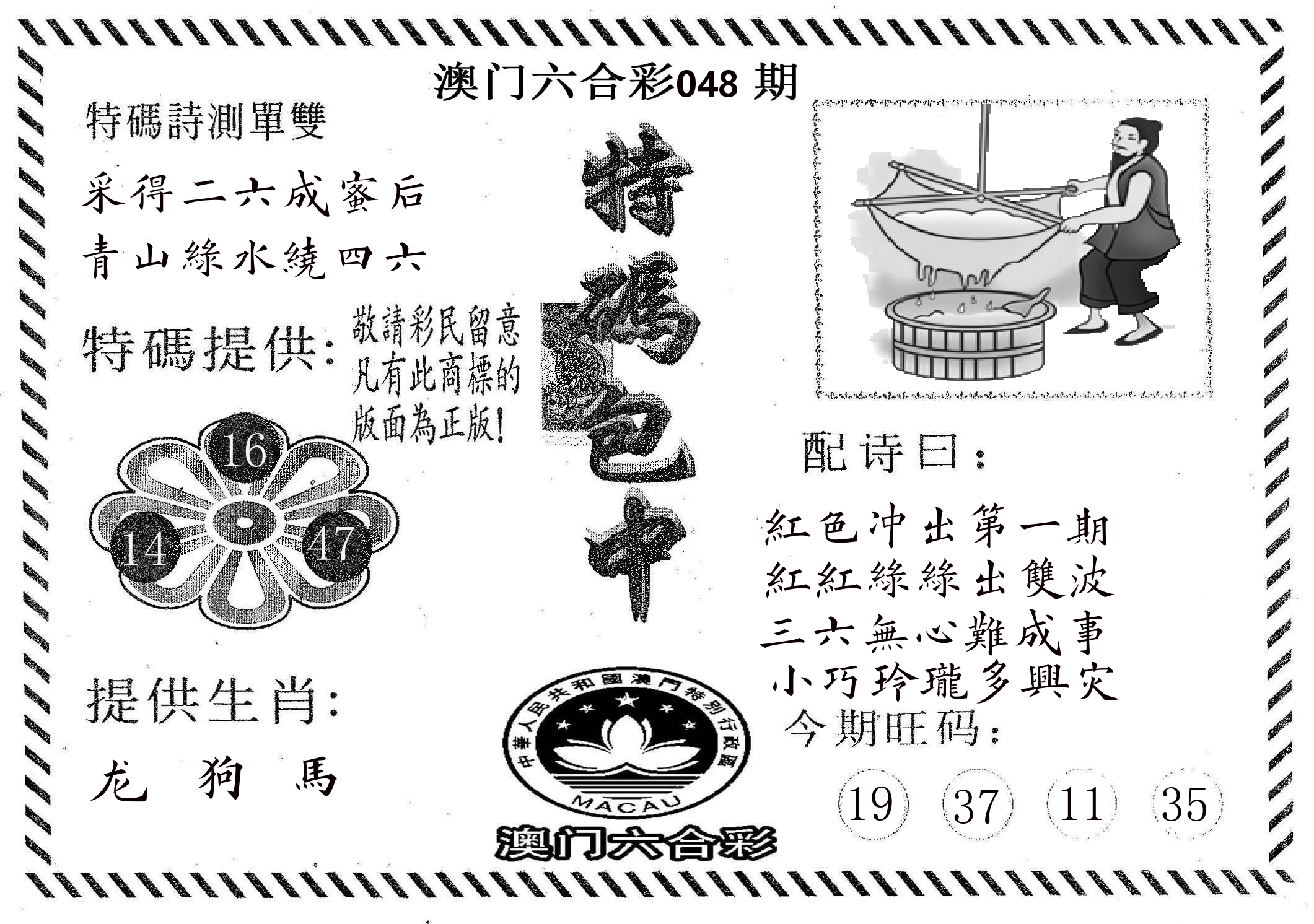 特码包中 第48期