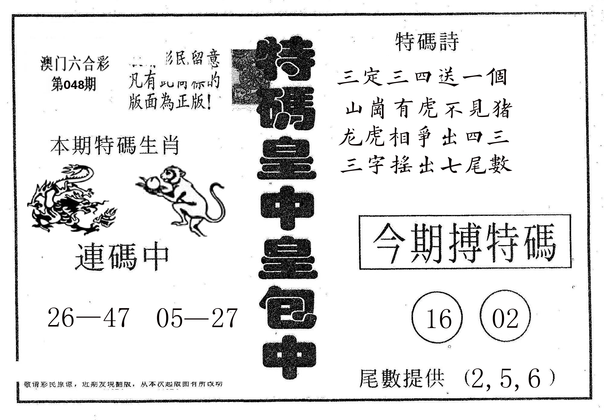 皇中皇A 第48期