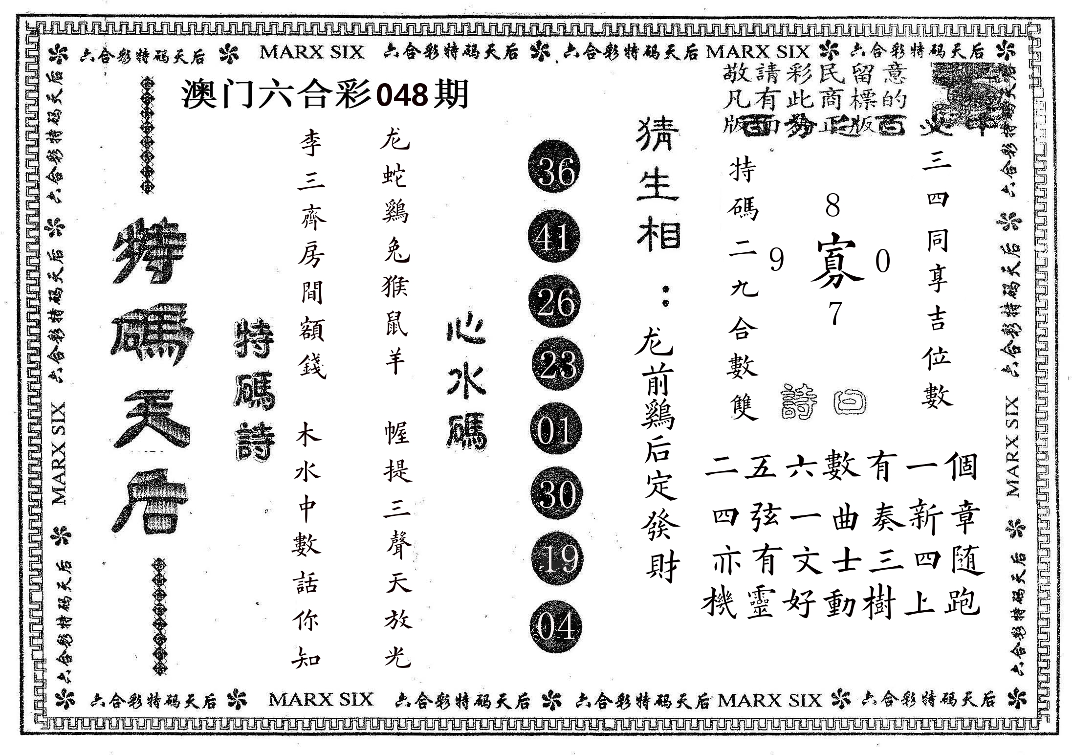 特码天后B 第48期