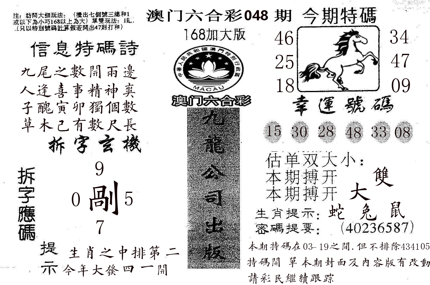 168加大版 第48期