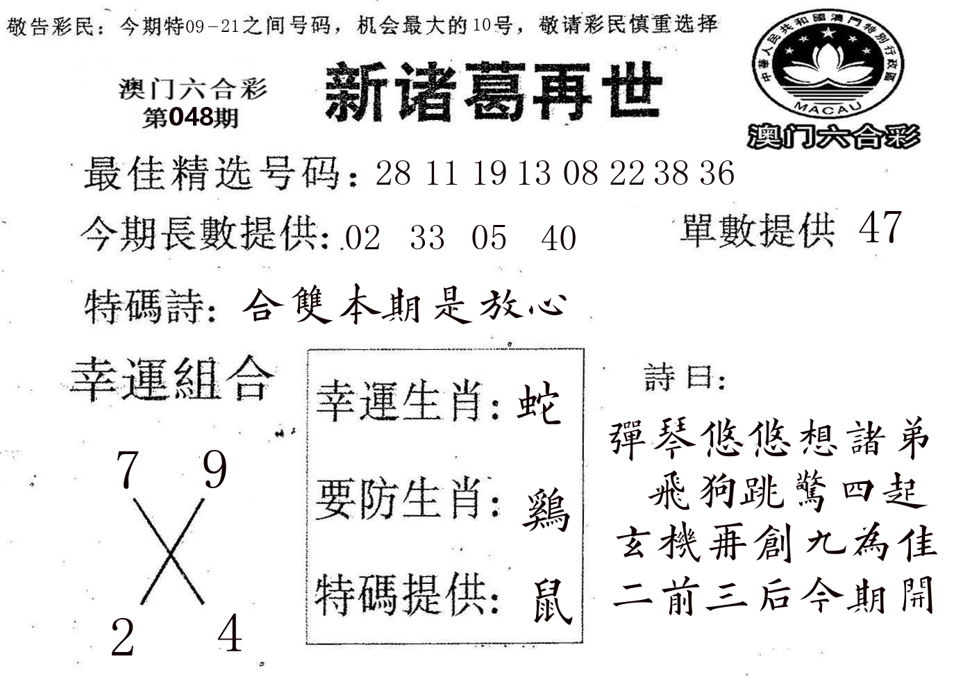 新诸葛 第48期