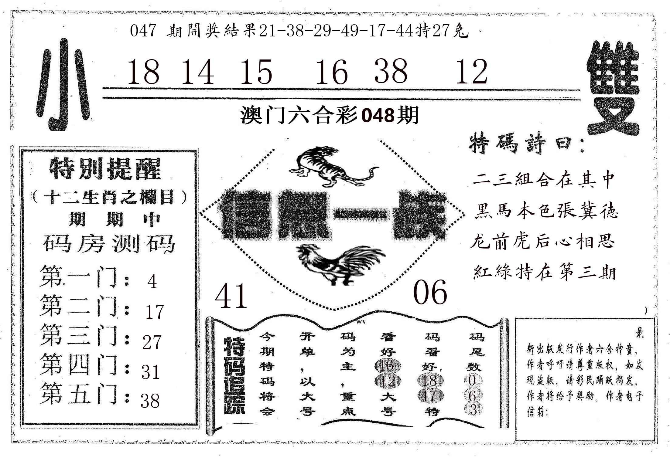 信息一族 第48期