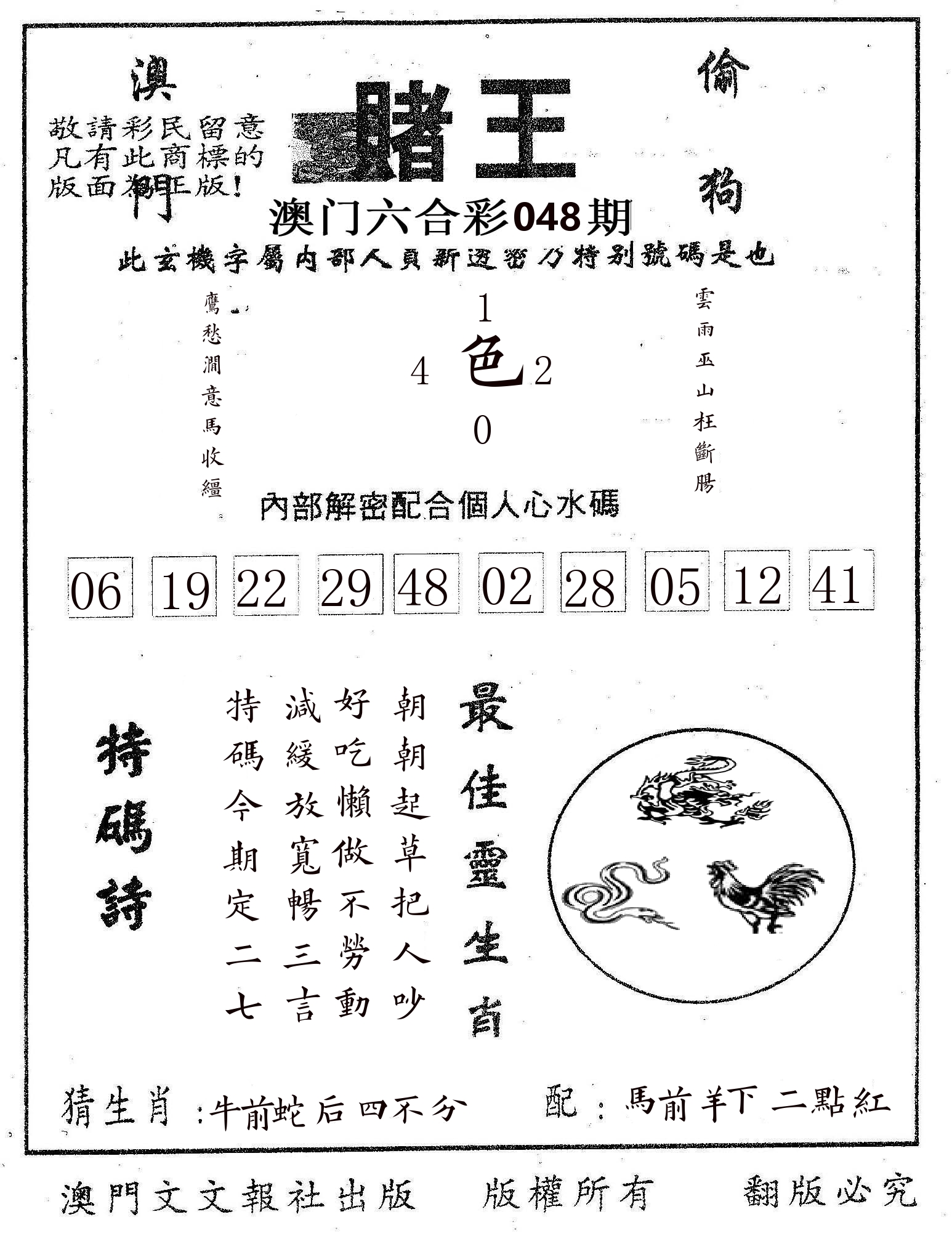 赌王 第48期