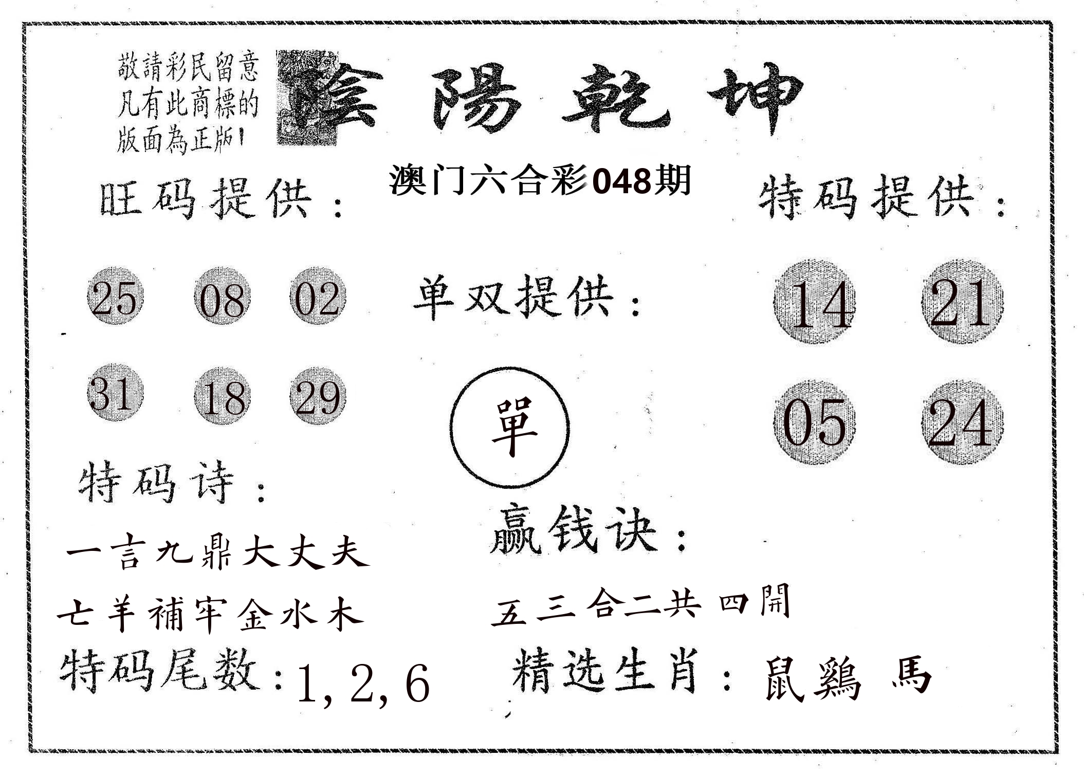 阴阳乾坤 第48期