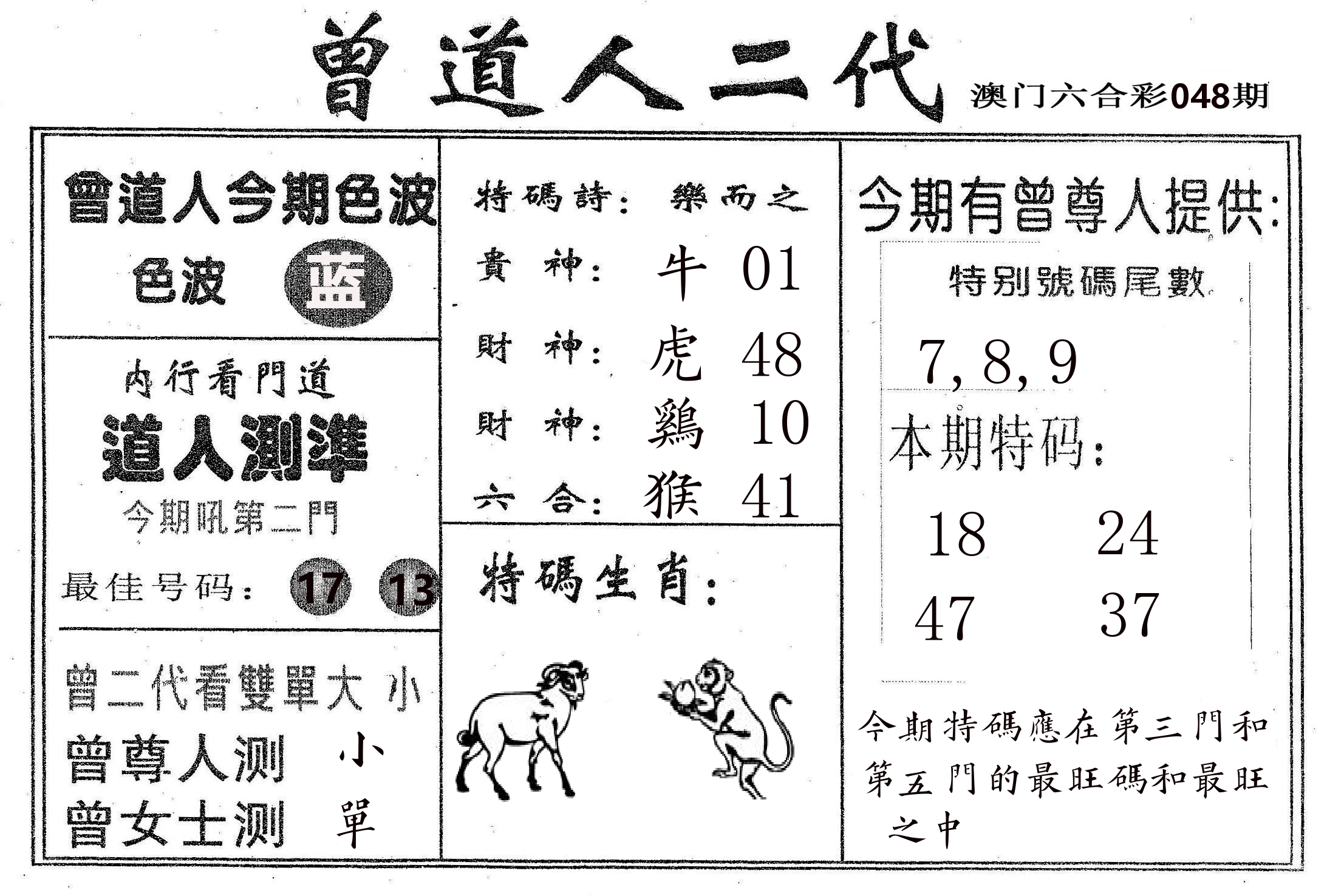 曾二代 第48期
