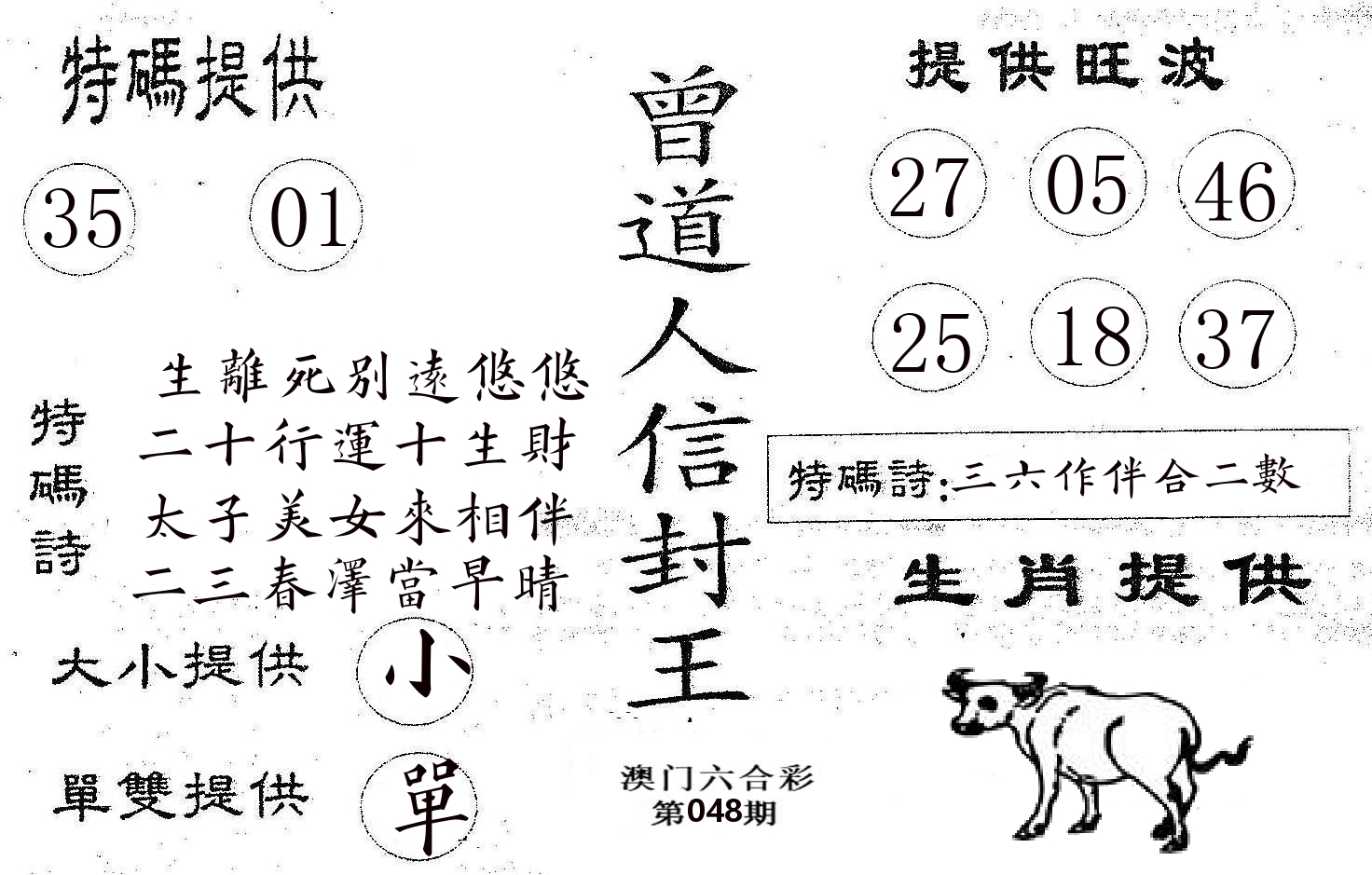 曾信封王 第48期