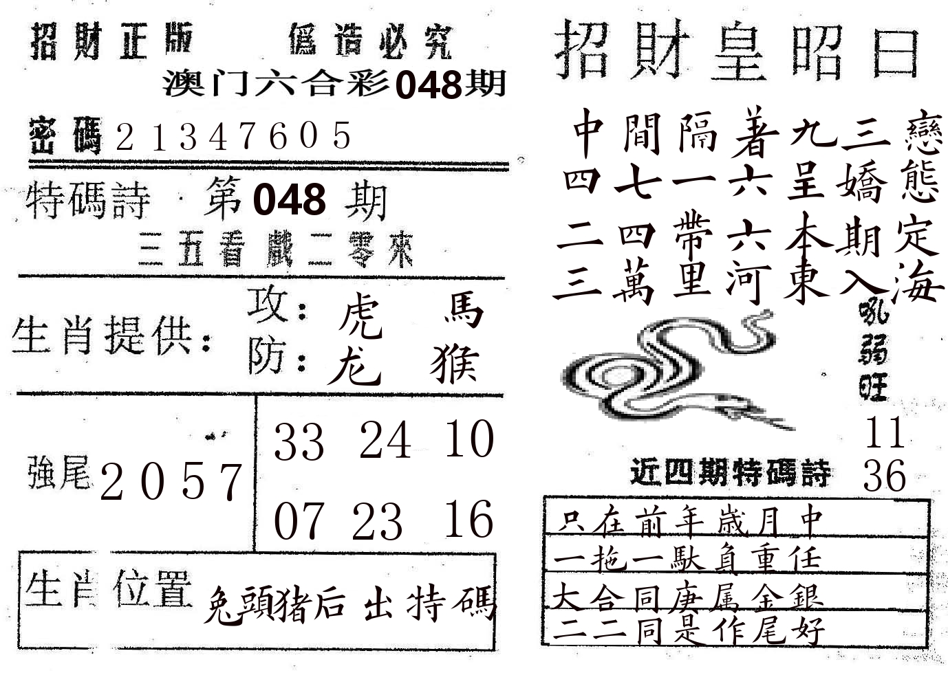 招财皇 第48期