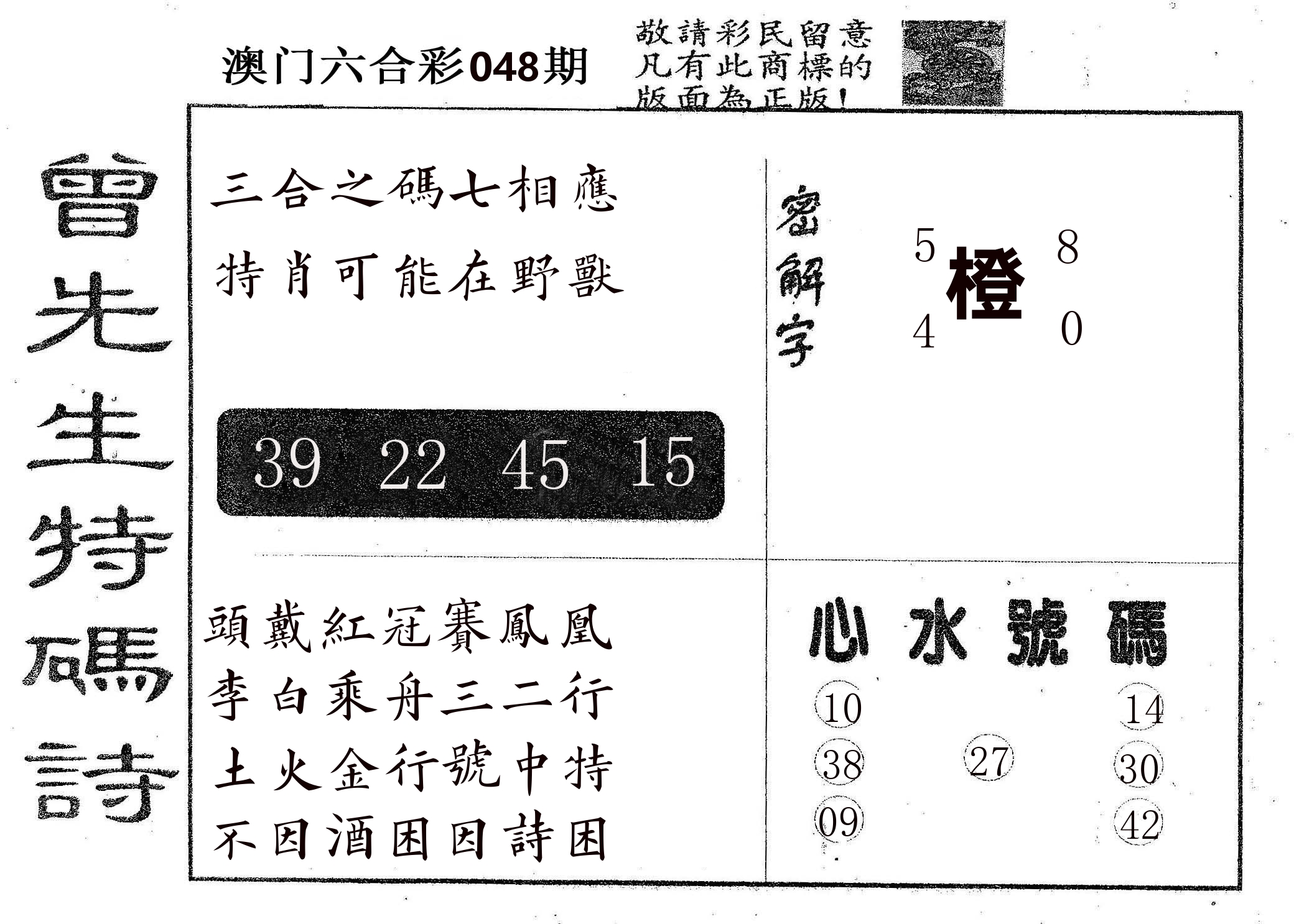 曾特码诗 第48期