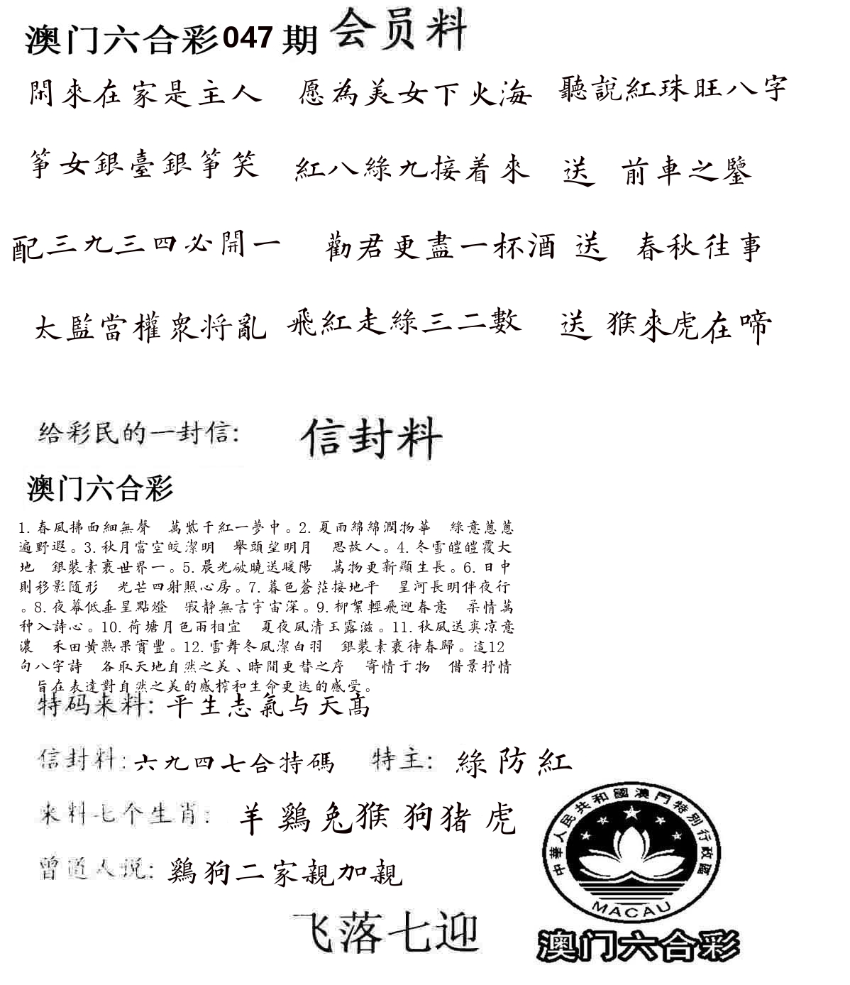彩民信封 第48期