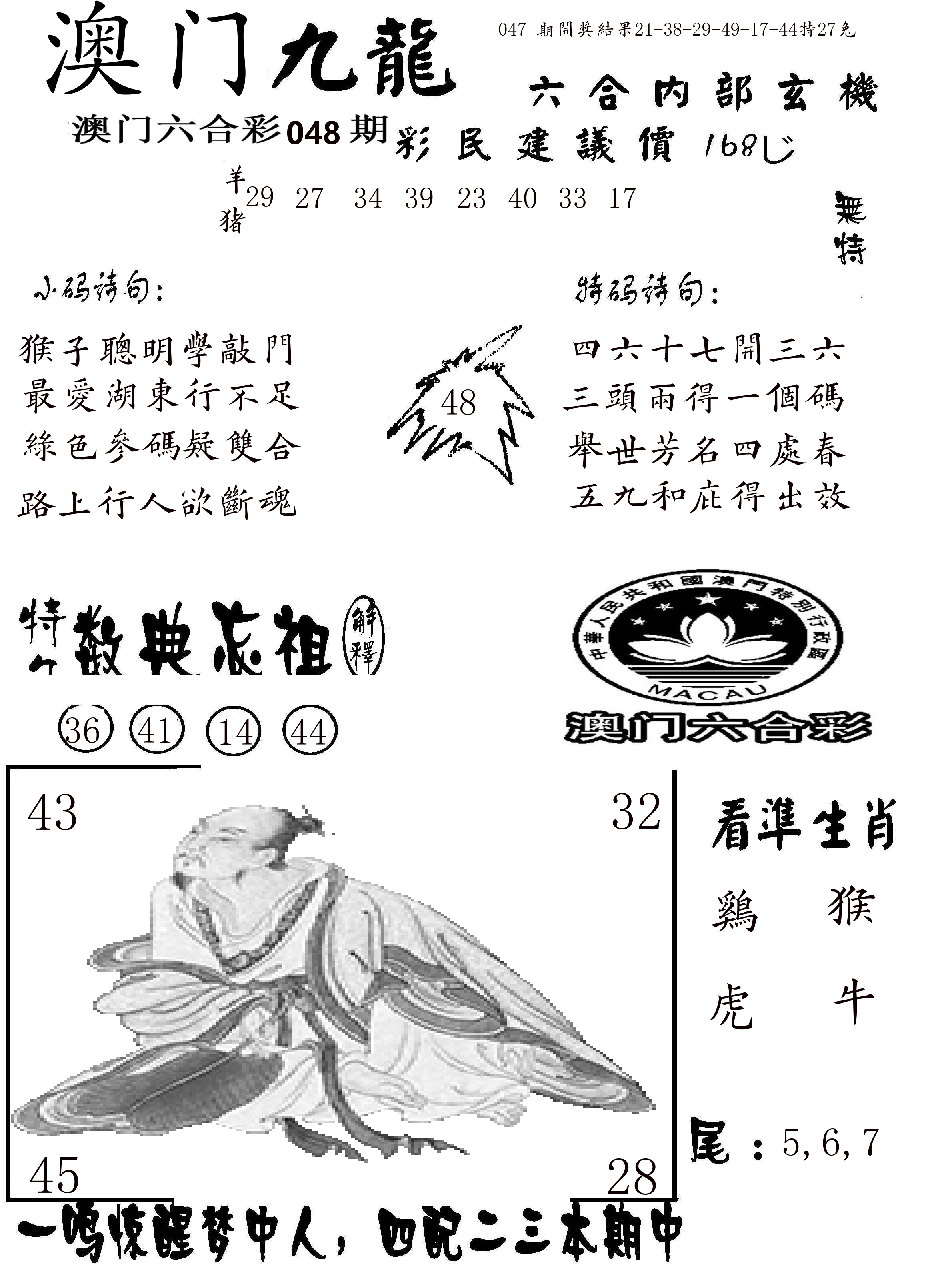 澳门传真1 第48期